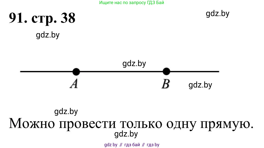 Математика, 5 класс Учебник, авторы: Герасимов Валерий Дмитриевич, Пирютко Ольга Николаевна, Лобанов Александр Павлович, издательство Адукацыя i выхаванне, Минск, 2025, белого цвета, Часть 1, страница 38, номер 91, Решение 2025