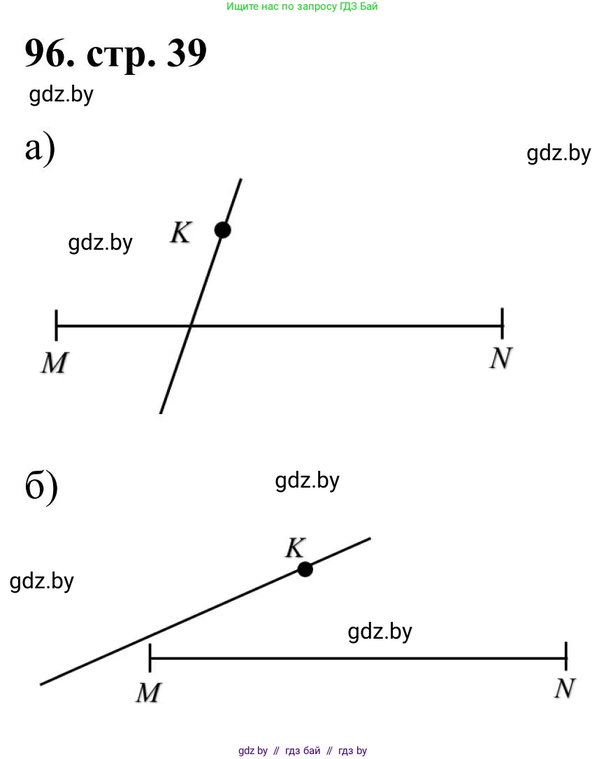 Математика, 5 класс Учебник, авторы: Герасимов Валерий Дмитриевич, Пирютко Ольга Николаевна, Лобанов Александр Павлович, издательство Адукацыя i выхаванне, Минск, 2025, белого цвета, Часть 1, страница 39, номер 96, Решение 2025