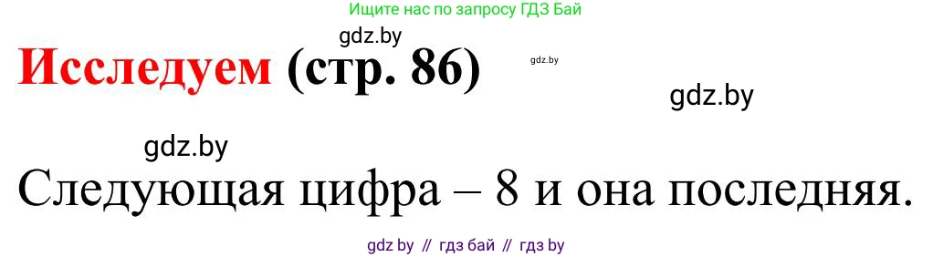 Математика, 5 класс Учебник, авторы: Герасимов Валерий Дмитриевич, Пирютко Ольга Николаевна, Лобанов Александр Павлович, издательство Адукацыя i выхаванне, Минск, 2025, белого цвета, Часть 1, страница 86, Решение 2025