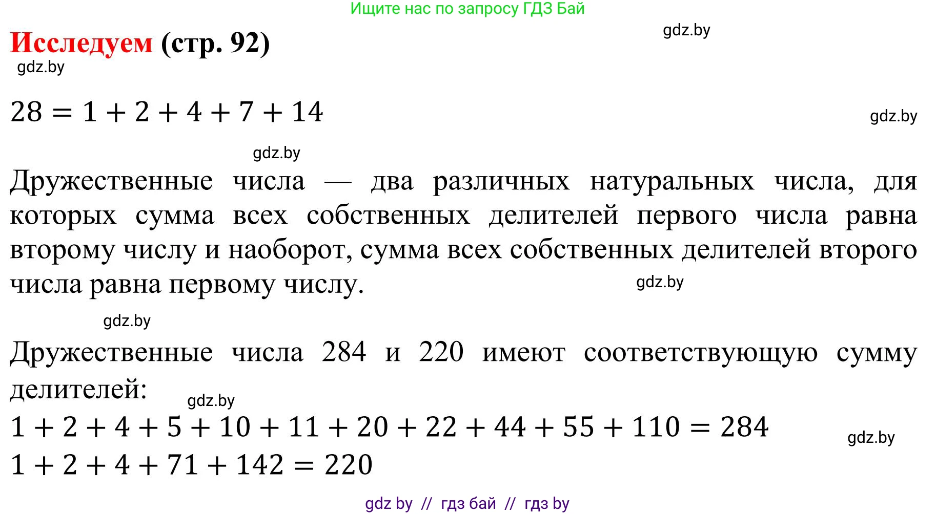 Математика, 5 класс Учебник, авторы: Герасимов Валерий Дмитриевич, Пирютко Ольга Николаевна, Лобанов Александр Павлович, издательство Адукацыя i выхаванне, Минск, 2025, белого цвета, Часть 1, страница 92, Решение 2025