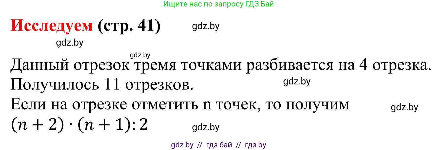 Математика, 5 класс Учебник, авторы: Герасимов Валерий Дмитриевич, Пирютко Ольга Николаевна, Лобанов Александр Павлович, издательство Адукацыя i выхаванне, Минск, 2025, белого цвета, Часть 1, страница 41, Решение 2025