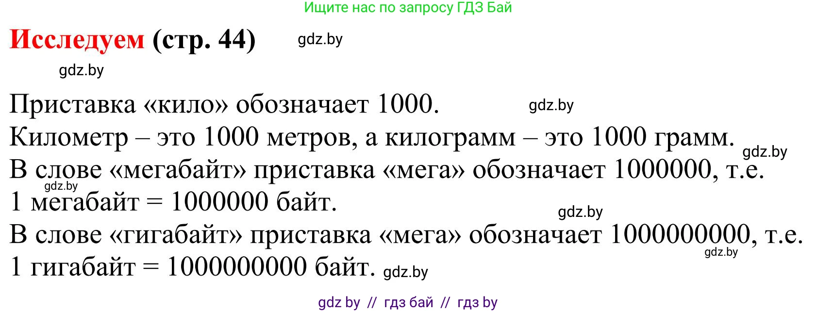 Математика, 5 класс Учебник, авторы: Герасимов Валерий Дмитриевич, Пирютко Ольга Николаевна, Лобанов Александр Павлович, издательство Адукацыя i выхаванне, Минск, 2025, белого цвета, Часть 1, страница 44, Решение 2025