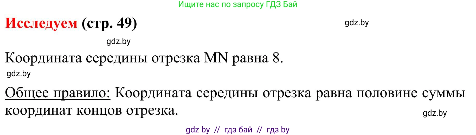 Математика, 5 класс Учебник, авторы: Герасимов Валерий Дмитриевич, Пирютко Ольга Николаевна, Лобанов Александр Павлович, издательство Адукацыя i выхаванне, Минск, 2025, белого цвета, Часть 1, страница 49, Решение 2025