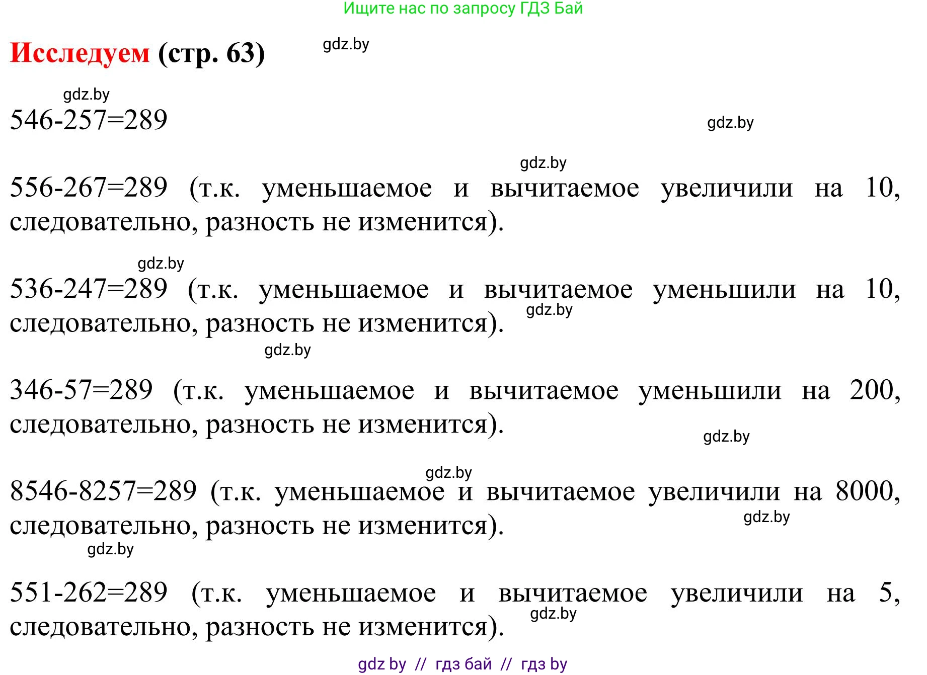 Математика, 5 класс Учебник, авторы: Герасимов Валерий Дмитриевич, Пирютко Ольга Николаевна, Лобанов Александр Павлович, издательство Адукацыя i выхаванне, Минск, 2025, белого цвета, Часть 1, страница 63, Решение 2025