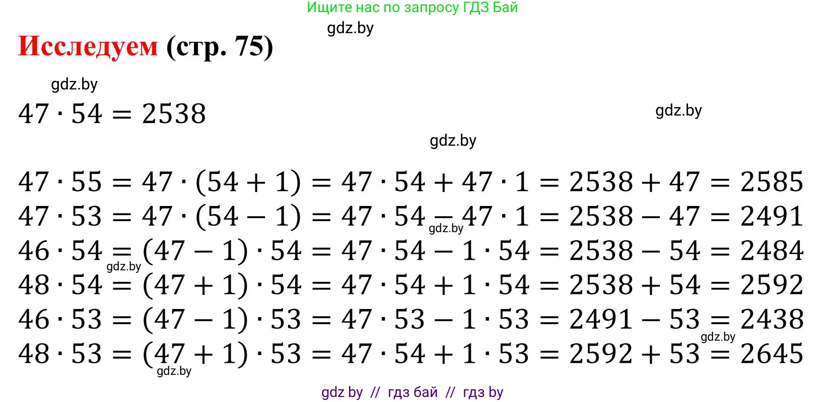 Математика, 5 класс Учебник, авторы: Герасимов Валерий Дмитриевич, Пирютко Ольга Николаевна, Лобанов Александр Павлович, издательство Адукацыя i выхаванне, Минск, 2025, белого цвета, Часть 1, страница 75, Решение 2025