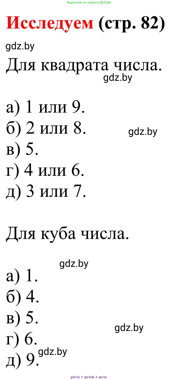 Математика, 5 класс Учебник, авторы: Герасимов Валерий Дмитриевич, Пирютко Ольга Николаевна, Лобанов Александр Павлович, издательство Адукацыя i выхаванне, Минск, 2025, белого цвета, Часть 1, страница 82, Решение 2025