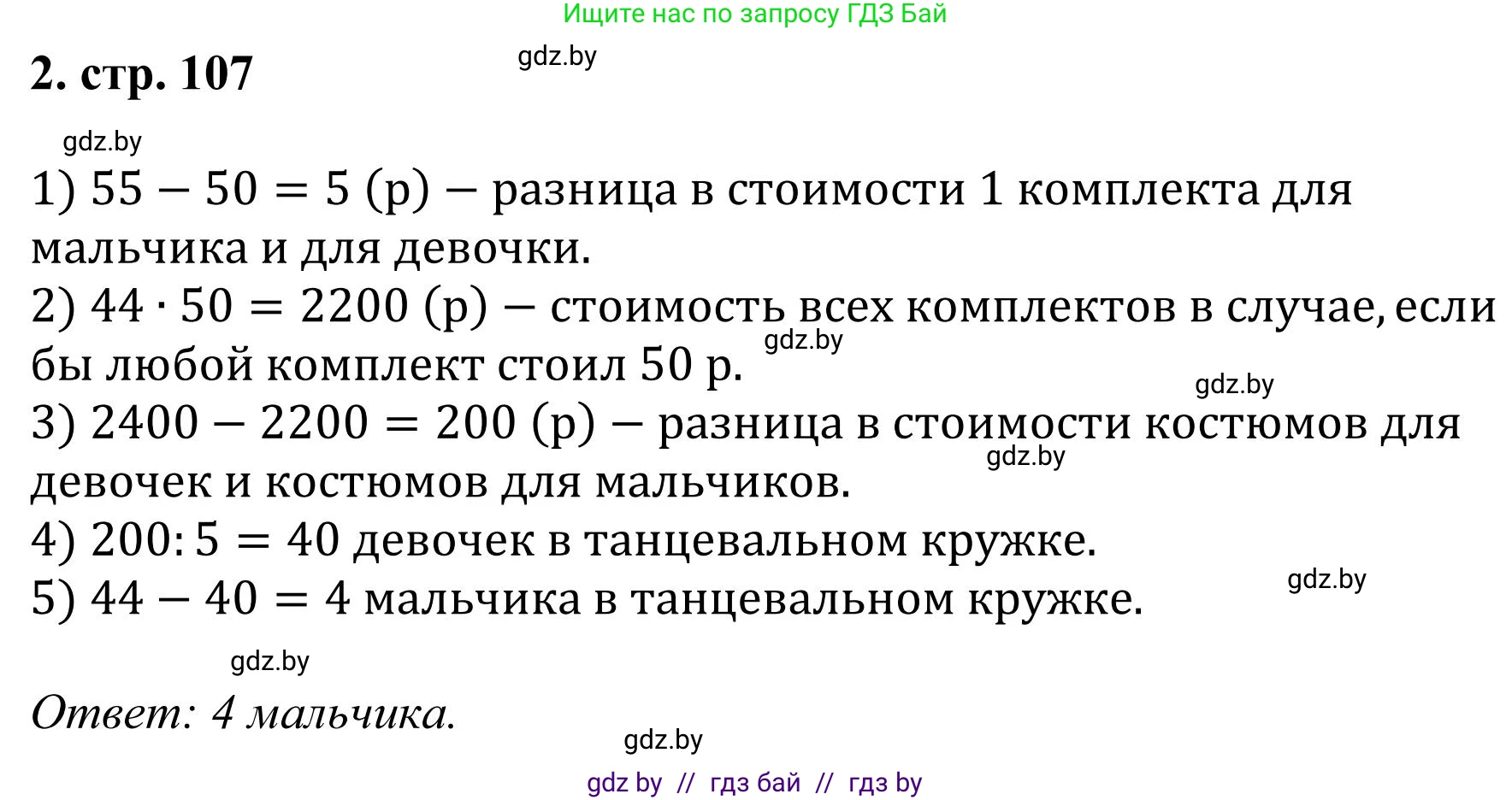 Математика, 5 класс Учебник, авторы: Герасимов Валерий Дмитриевич, Пирютко Ольга Николаевна, Лобанов Александр Павлович, издательство Адукацыя i выхаванне, Минск, 2025, белого цвета, Часть 1, страница 107, номер 2, Решение 2025