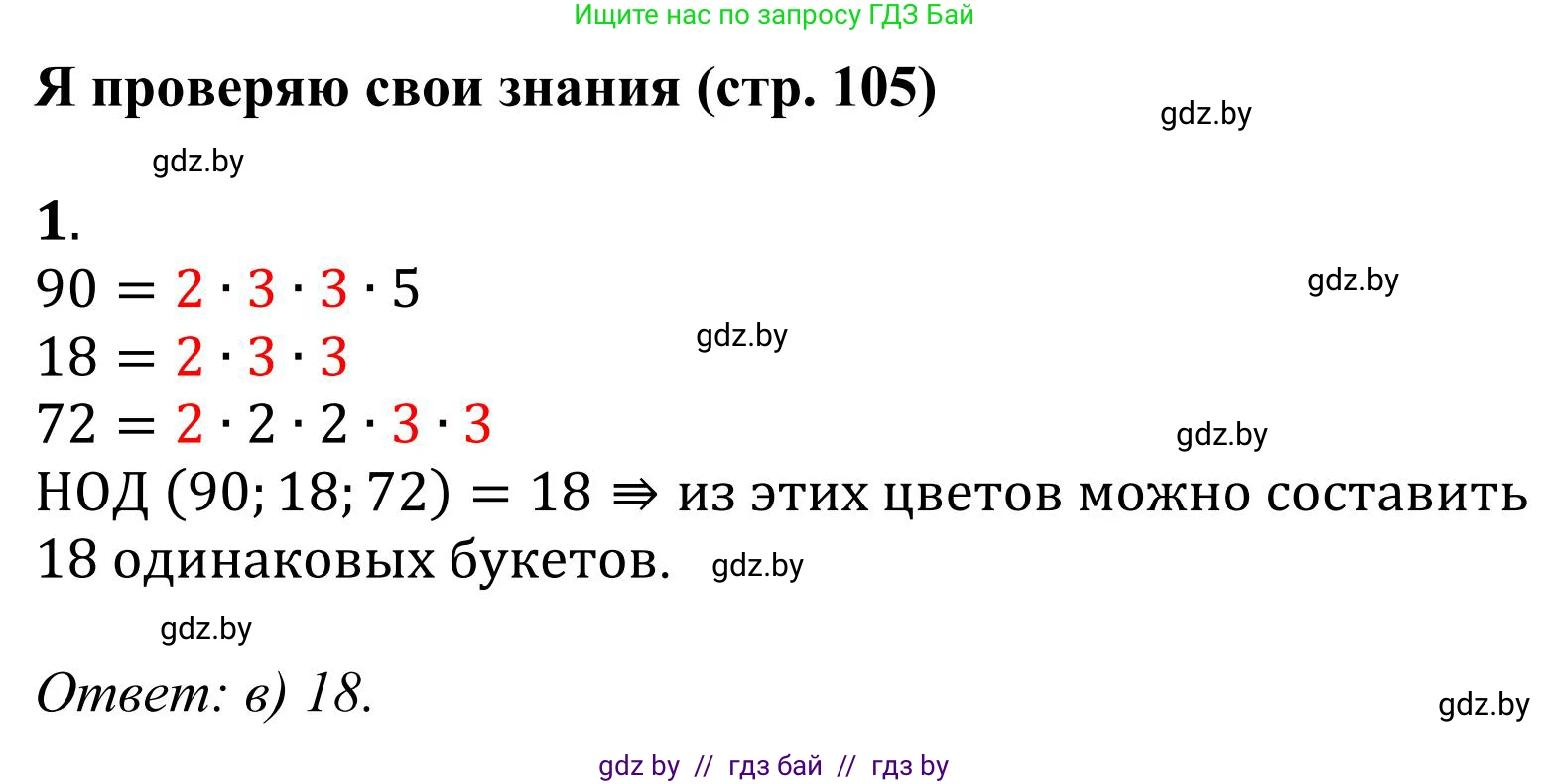 Математика, 5 класс Учебник, авторы: Герасимов Валерий Дмитриевич, Пирютко Ольга Николаевна, Лобанов Александр Павлович, издательство Адукацыя i выхаванне, Минск, 2025, белого цвета, Часть 1, страница 105, номер 1, Решение 2025
