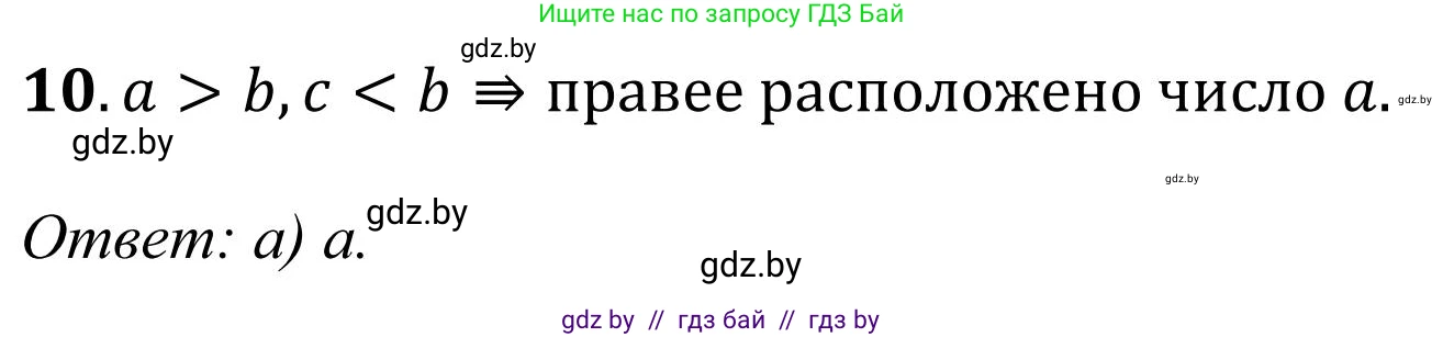 Математика, 5 класс Учебник, авторы: Герасимов Валерий Дмитриевич, Пирютко Ольга Николаевна, Лобанов Александр Павлович, издательство Адукацыя i выхаванне, Минск, 2025, белого цвета, Часть 1, страница 106, номер 10, Решение 2025