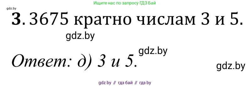 Математика, 5 класс Учебник, авторы: Герасимов Валерий Дмитриевич, Пирютко Ольга Николаевна, Лобанов Александр Павлович, издательство Адукацыя i выхаванне, Минск, 2025, белого цвета, Часть 1, страница 105, номер 3, Решение 2025