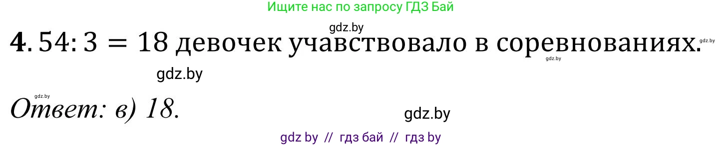 Математика, 5 класс Учебник, авторы: Герасимов Валерий Дмитриевич, Пирютко Ольга Николаевна, Лобанов Александр Павлович, издательство Адукацыя i выхаванне, Минск, 2025, белого цвета, Часть 1, страница 106, номер 4, Решение 2025