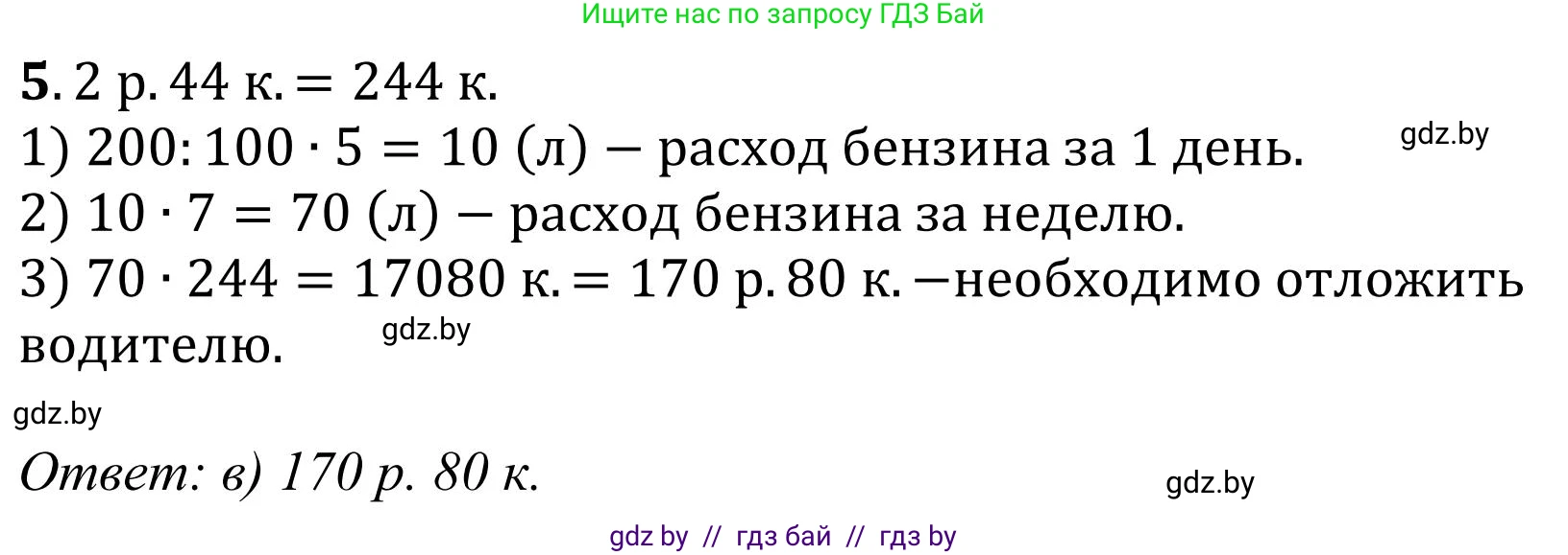 Математика, 5 класс Учебник, авторы: Герасимов Валерий Дмитриевич, Пирютко Ольга Николаевна, Лобанов Александр Павлович, издательство Адукацыя i выхаванне, Минск, 2025, белого цвета, Часть 1, страница 106, номер 5, Решение 2025