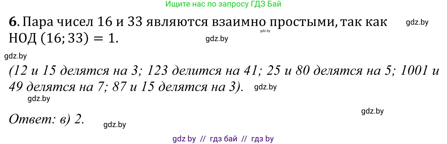 Математика, 5 класс Учебник, авторы: Герасимов Валерий Дмитриевич, Пирютко Ольга Николаевна, Лобанов Александр Павлович, издательство Адукацыя i выхаванне, Минск, 2025, белого цвета, Часть 1, страница 106, номер 6, Решение 2025