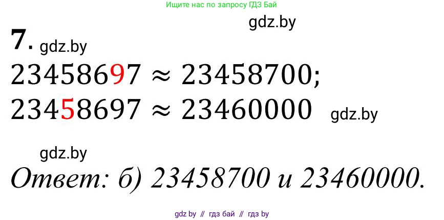 Математика, 5 класс Учебник, авторы: Герасимов Валерий Дмитриевич, Пирютко Ольга Николаевна, Лобанов Александр Павлович, издательство Адукацыя i выхаванне, Минск, 2025, белого цвета, Часть 1, страница 106, номер 7, Решение 2025