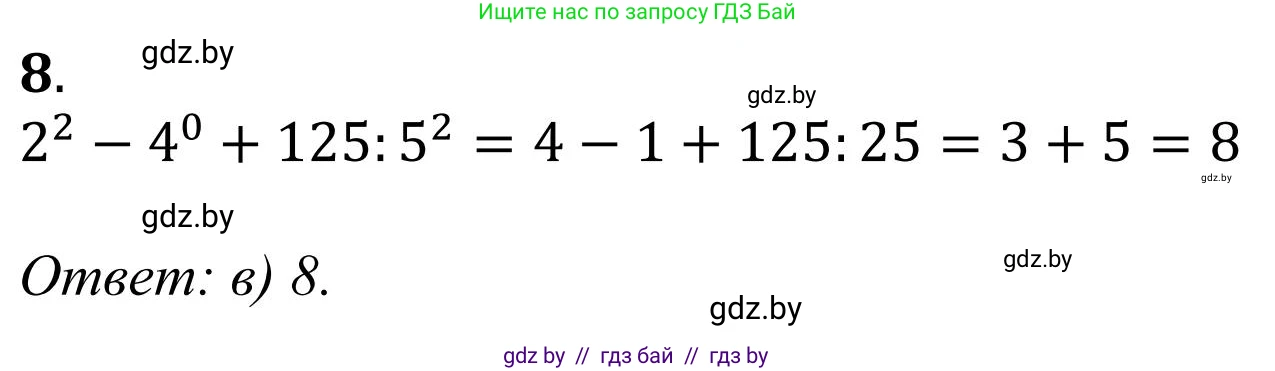 Математика, 5 класс Учебник, авторы: Герасимов Валерий Дмитриевич, Пирютко Ольга Николаевна, Лобанов Александр Павлович, издательство Адукацыя i выхаванне, Минск, 2025, белого цвета, Часть 1, страница 106, номер 8, Решение 2025