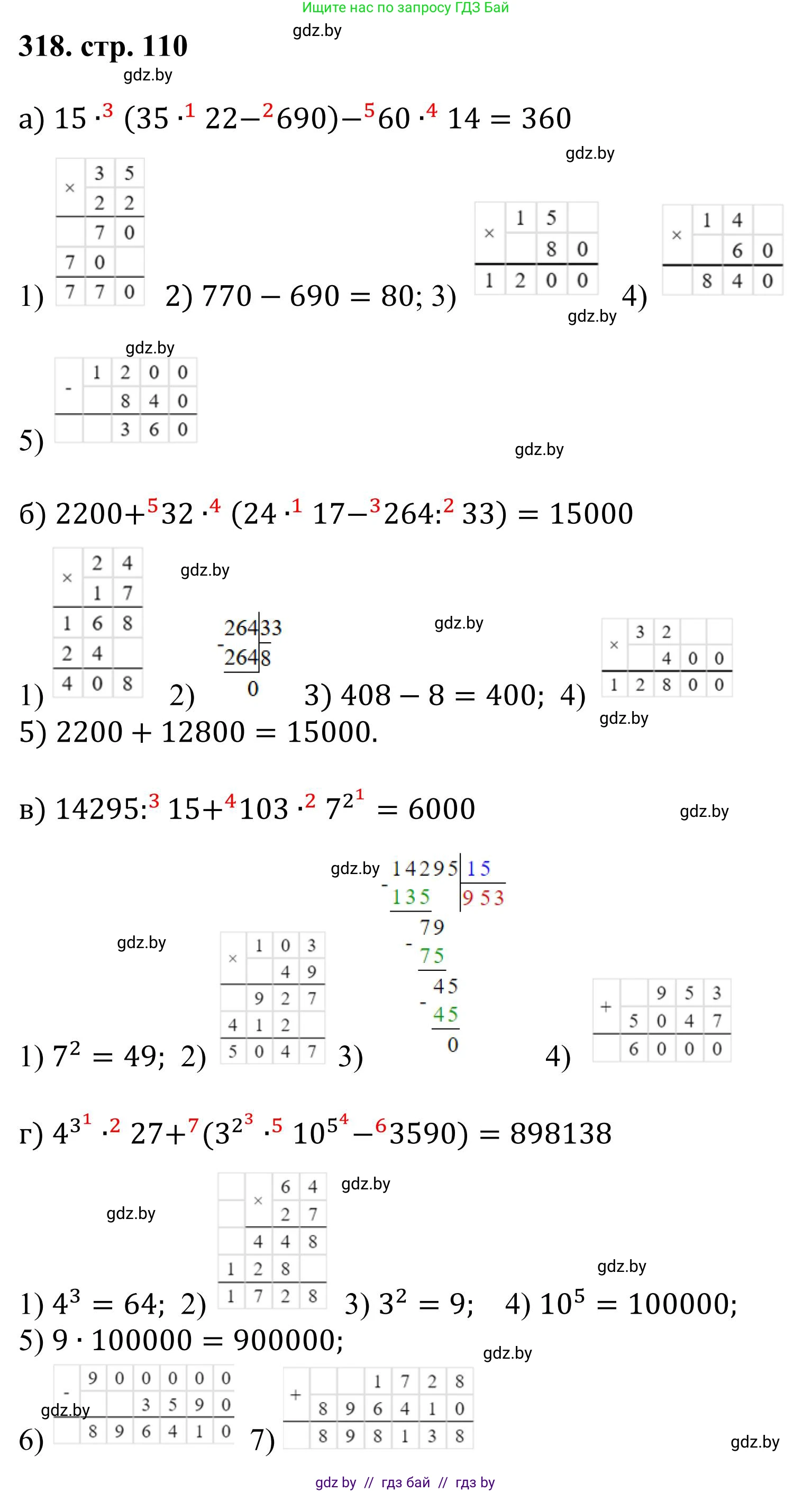 Математика, 5 класс Учебник, авторы: Герасимов Валерий Дмитриевич, Пирютко Ольга Николаевна, Лобанов Александр Павлович, издательство Адукацыя i выхаванне, Минск, 2025, белого цвета, Часть 1, страница 110, номер 318, Решение 2025
