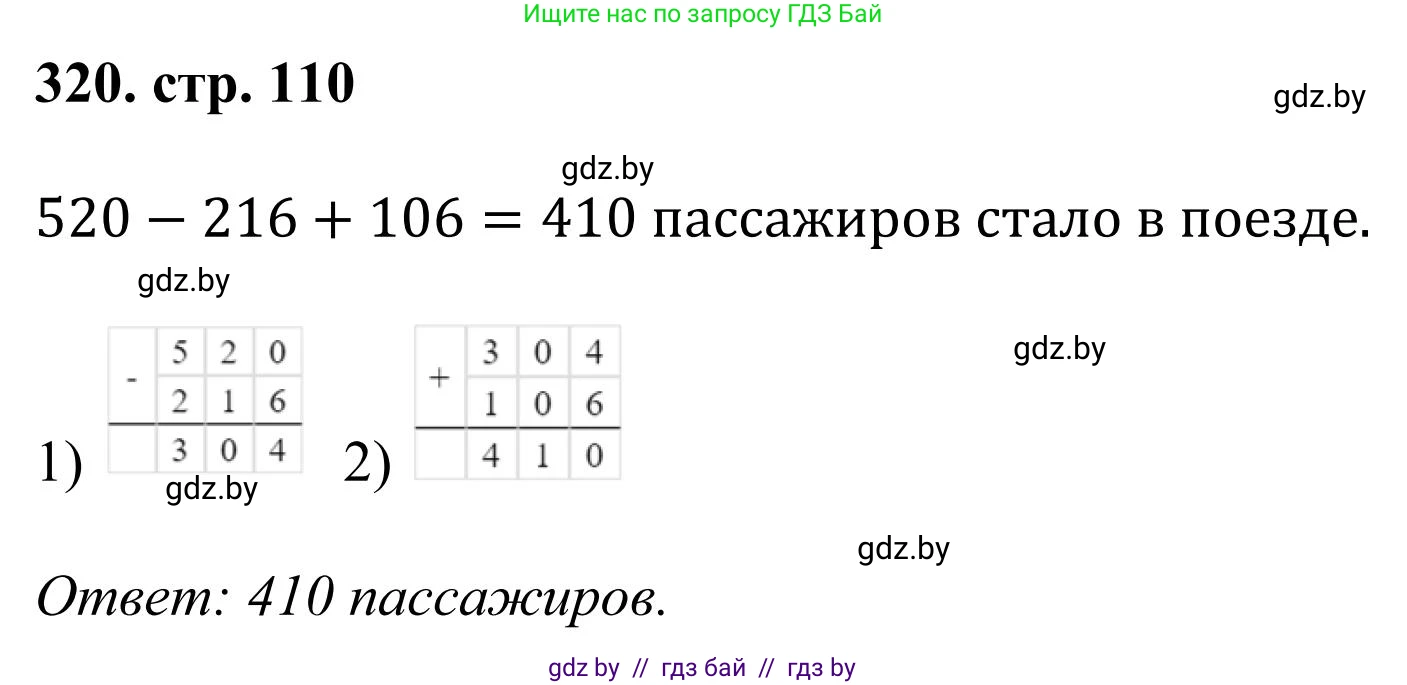 Математика, 5 класс Учебник, авторы: Герасимов Валерий Дмитриевич, Пирютко Ольга Николаевна, Лобанов Александр Павлович, издательство Адукацыя i выхаванне, Минск, 2025, белого цвета, Часть 1, страница 110, номер 320, Решение 2025
