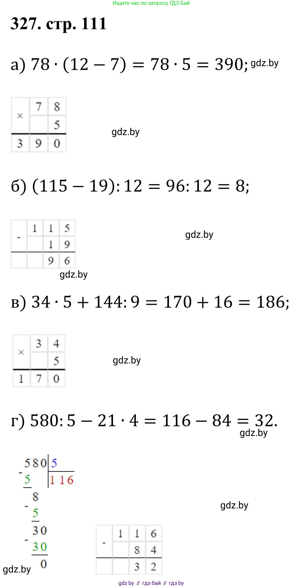 Математика, 5 класс Учебник, авторы: Герасимов Валерий Дмитриевич, Пирютко Ольга Николаевна, Лобанов Александр Павлович, издательство Адукацыя i выхаванне, Минск, 2025, белого цвета, Часть 1, страница 111, номер 327, Решение 2025