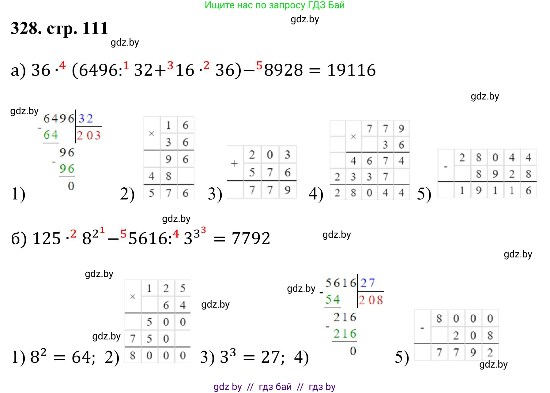 Математика, 5 класс Учебник, авторы: Герасимов Валерий Дмитриевич, Пирютко Ольга Николаевна, Лобанов Александр Павлович, издательство Адукацыя i выхаванне, Минск, 2025, белого цвета, Часть 1, страница 111, номер 328, Решение 2025