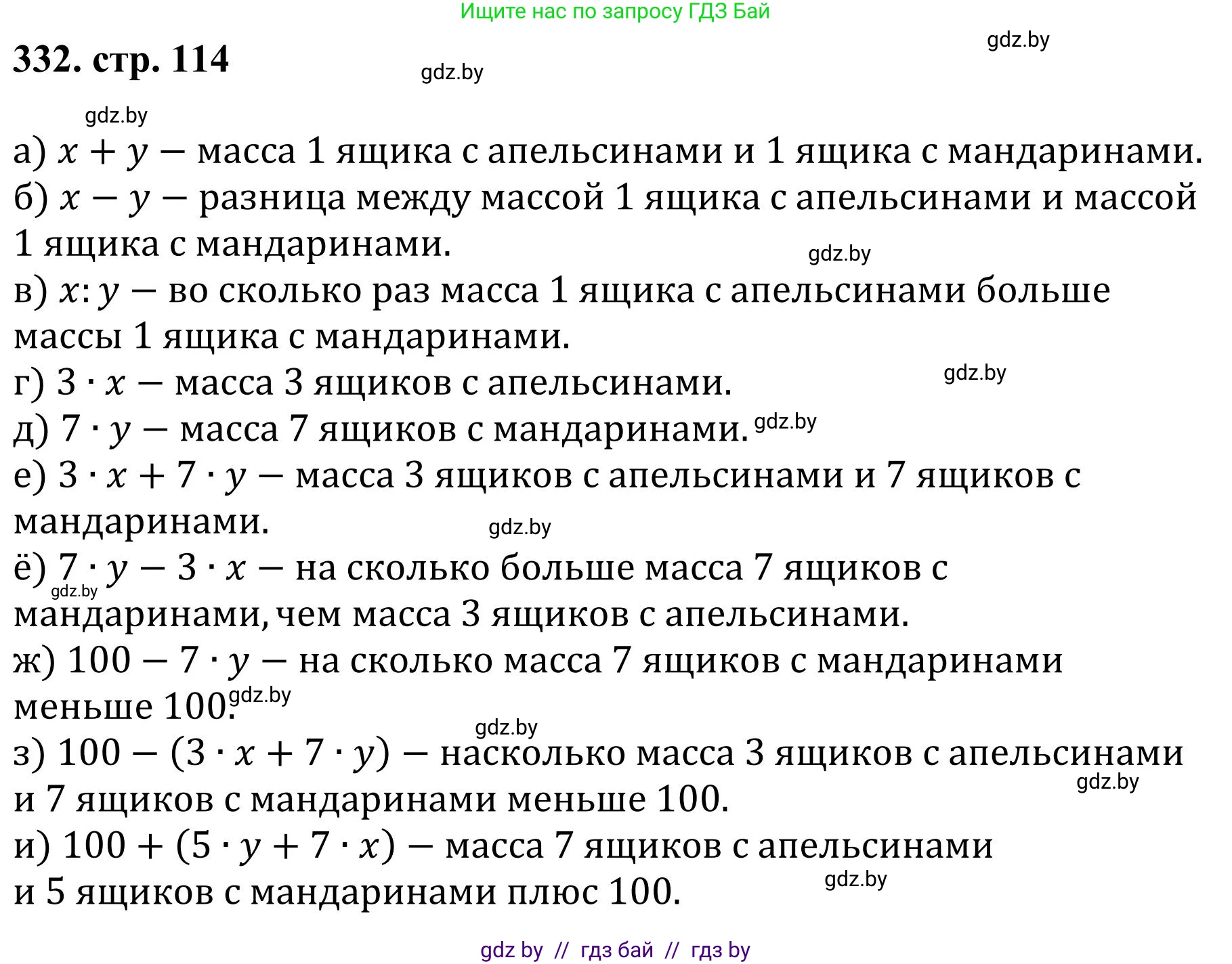 Математика, 5 класс Учебник, авторы: Герасимов Валерий Дмитриевич, Пирютко Ольга Николаевна, Лобанов Александр Павлович, издательство Адукацыя i выхаванне, Минск, 2025, белого цвета, Часть 1, страница 114, номер 332, Решение 2025