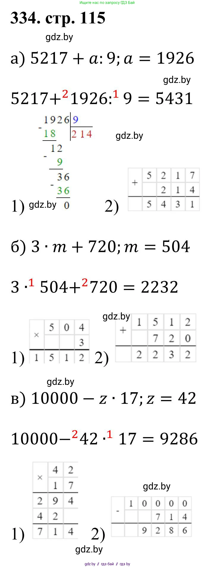 Математика, 5 класс Учебник, авторы: Герасимов Валерий Дмитриевич, Пирютко Ольга Николаевна, Лобанов Александр Павлович, издательство Адукацыя i выхаванне, Минск, 2025, белого цвета, Часть 1, страница 115, номер 334, Решение 2025
