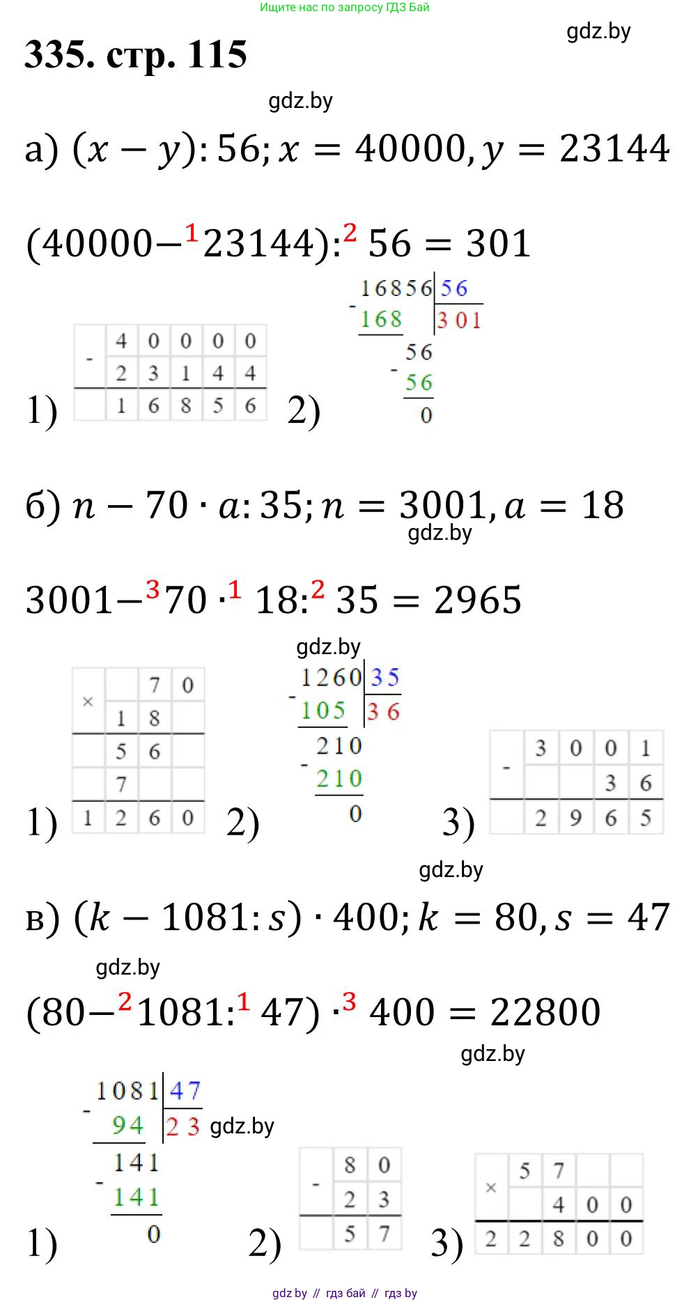 Математика, 5 класс Учебник, авторы: Герасимов Валерий Дмитриевич, Пирютко Ольга Николаевна, Лобанов Александр Павлович, издательство Адукацыя i выхаванне, Минск, 2025, белого цвета, Часть 1, страница 115, номер 335, Решение 2025