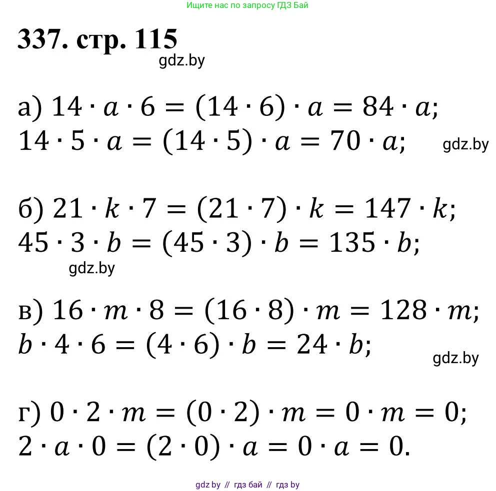 Математика, 5 класс Учебник, авторы: Герасимов Валерий Дмитриевич, Пирютко Ольга Николаевна, Лобанов Александр Павлович, издательство Адукацыя i выхаванне, Минск, 2025, белого цвета, Часть 1, страница 115, номер 337, Решение 2025