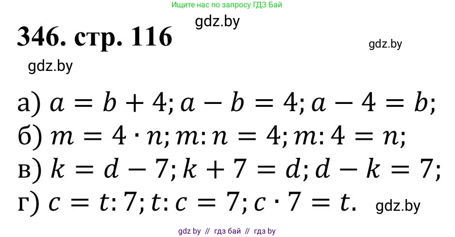 Математика, 5 класс Учебник, авторы: Герасимов Валерий Дмитриевич, Пирютко Ольга Николаевна, Лобанов Александр Павлович, издательство Адукацыя i выхаванне, Минск, 2025, белого цвета, Часть 1, страница 116, номер 346, Решение 2025