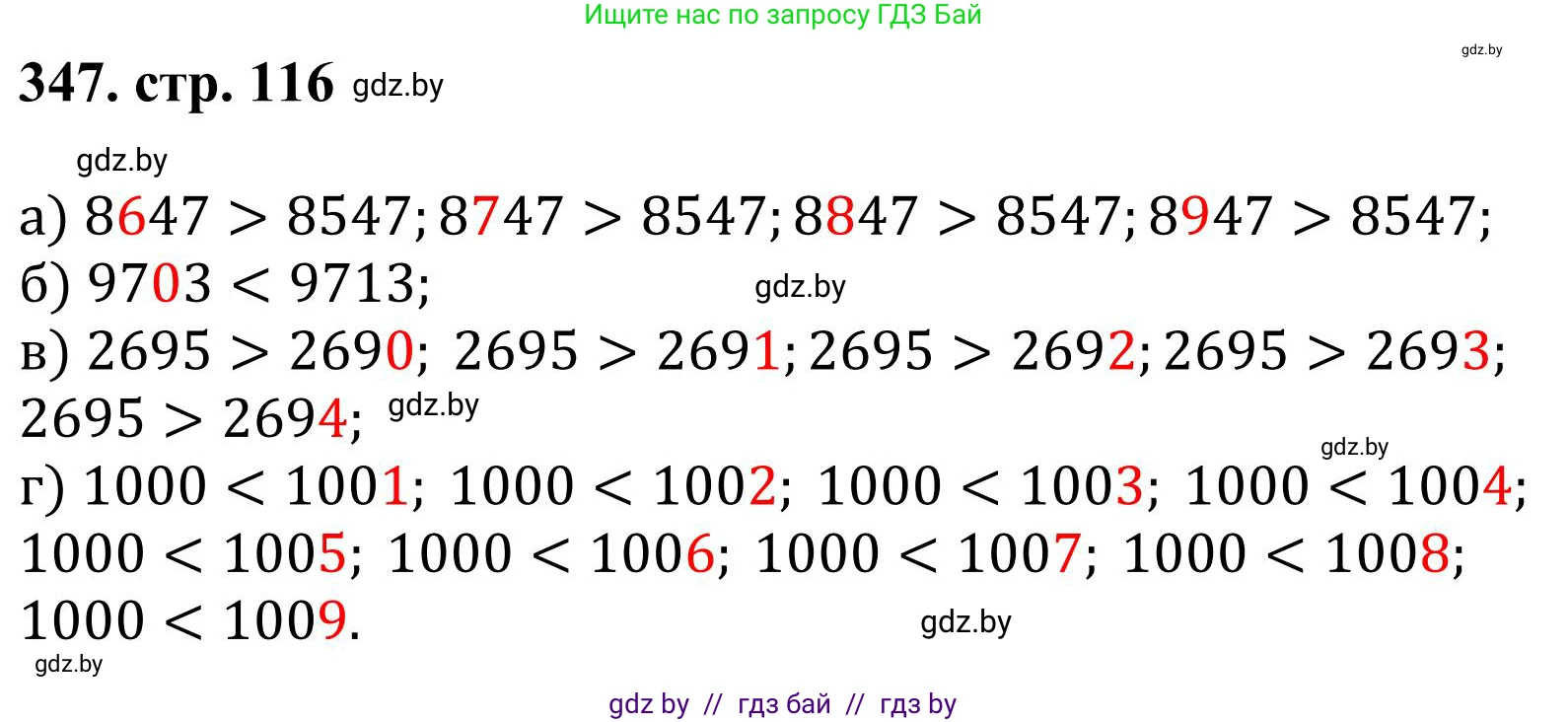 Математика, 5 класс Учебник, авторы: Герасимов Валерий Дмитриевич, Пирютко Ольга Николаевна, Лобанов Александр Павлович, издательство Адукацыя i выхаванне, Минск, 2025, белого цвета, Часть 1, страница 116, номер 347, Решение 2025