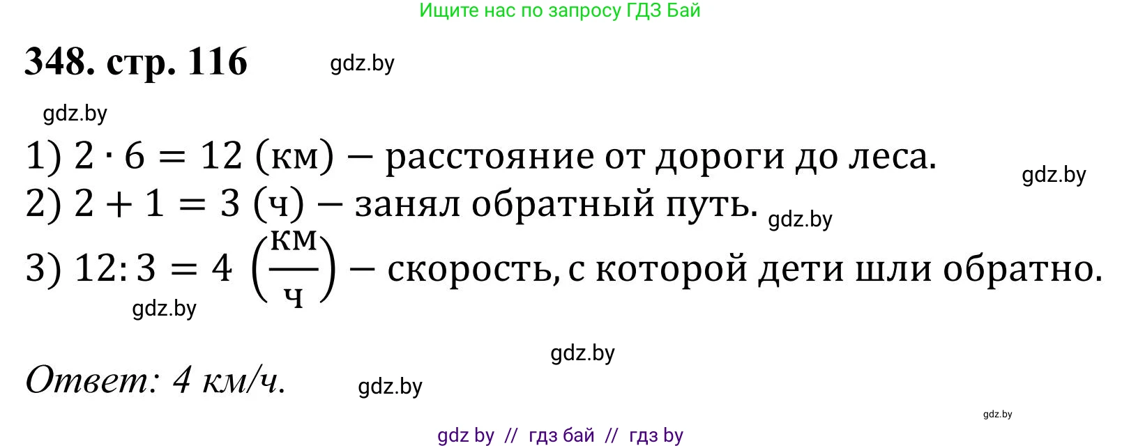 Математика, 5 класс Учебник, авторы: Герасимов Валерий Дмитриевич, Пирютко Ольга Николаевна, Лобанов Александр Павлович, издательство Адукацыя i выхаванне, Минск, 2025, белого цвета, Часть 1, страница 116, номер 348, Решение 2025