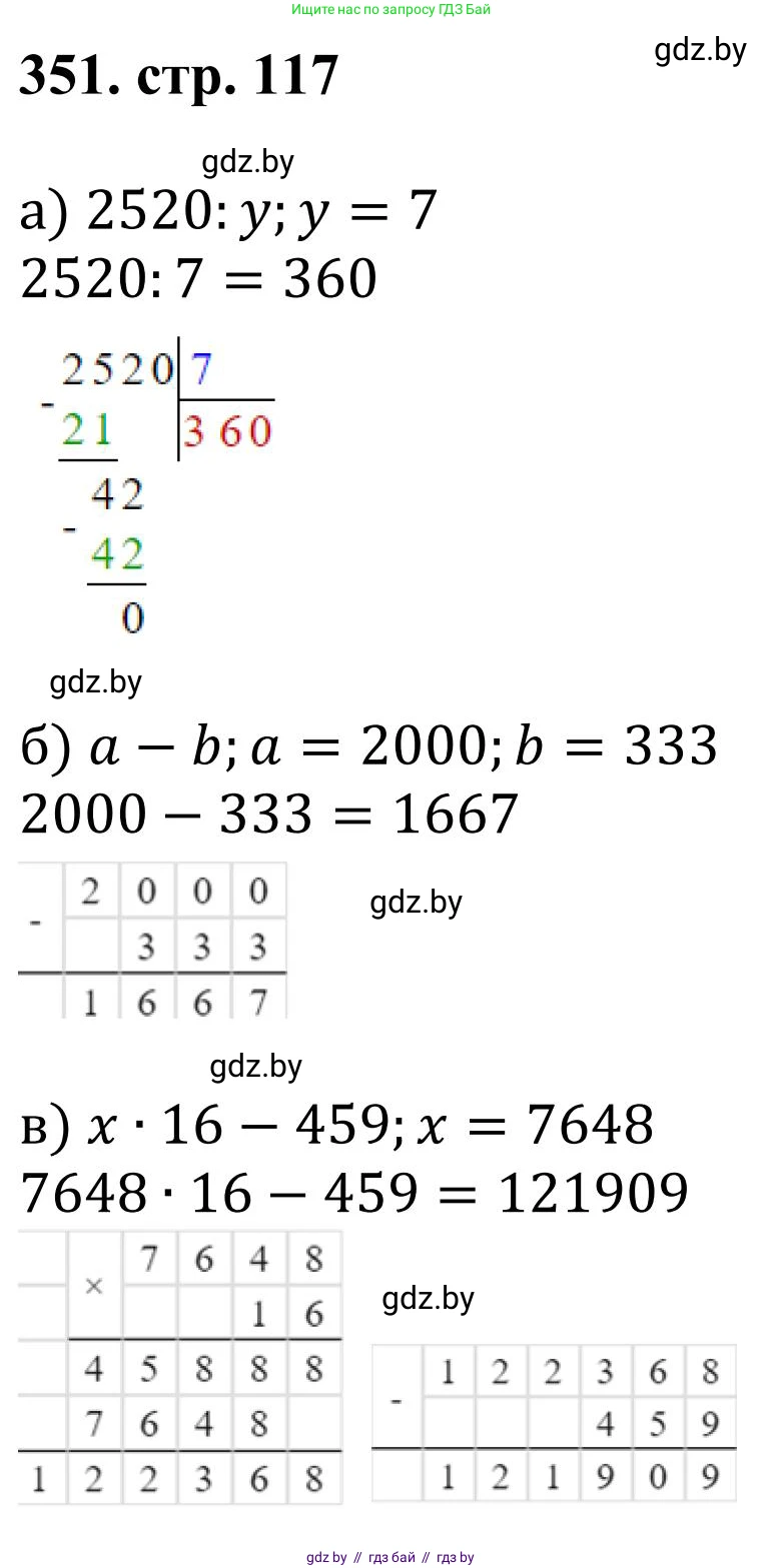 Математика, 5 класс Учебник, авторы: Герасимов Валерий Дмитриевич, Пирютко Ольга Николаевна, Лобанов Александр Павлович, издательство Адукацыя i выхаванне, Минск, 2025, белого цвета, Часть 1, страница 117, номер 351, Решение 2025