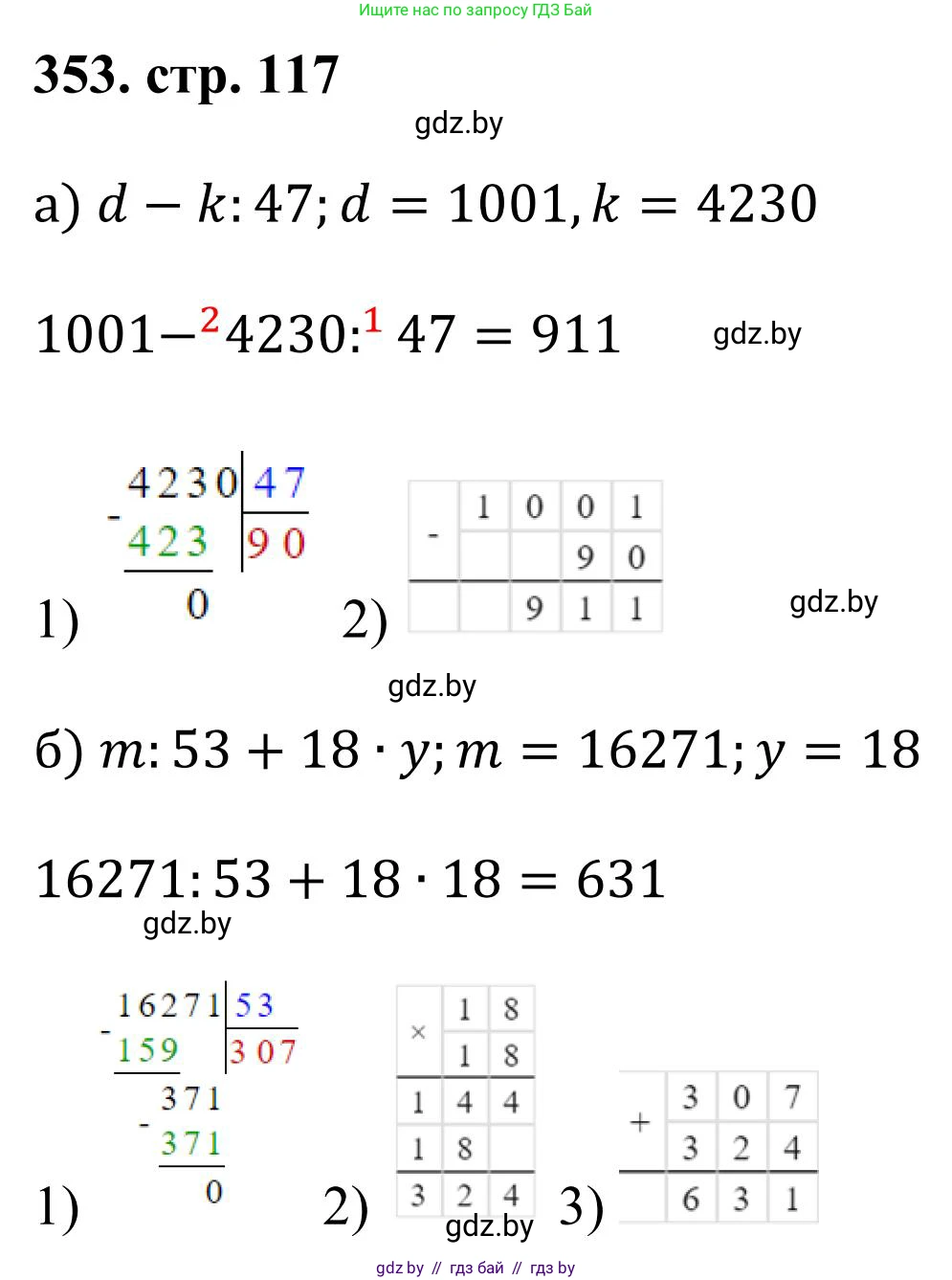 Математика, 5 класс Учебник, авторы: Герасимов Валерий Дмитриевич, Пирютко Ольга Николаевна, Лобанов Александр Павлович, издательство Адукацыя i выхаванне, Минск, 2025, белого цвета, Часть 1, страница 117, номер 353, Решение 2025