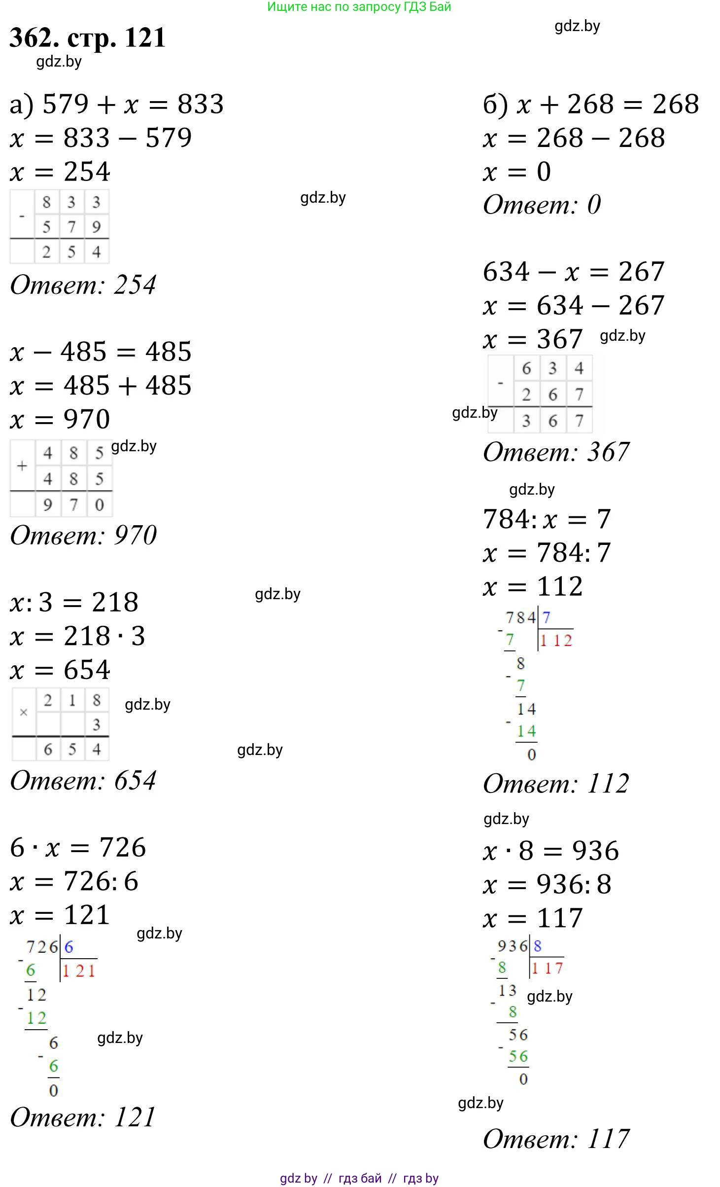 Математика, 5 класс Учебник, авторы: Герасимов Валерий Дмитриевич, Пирютко Ольга Николаевна, Лобанов Александр Павлович, издательство Адукацыя i выхаванне, Минск, 2025, белого цвета, Часть 1, страница 121, номер 362, Решение 2025