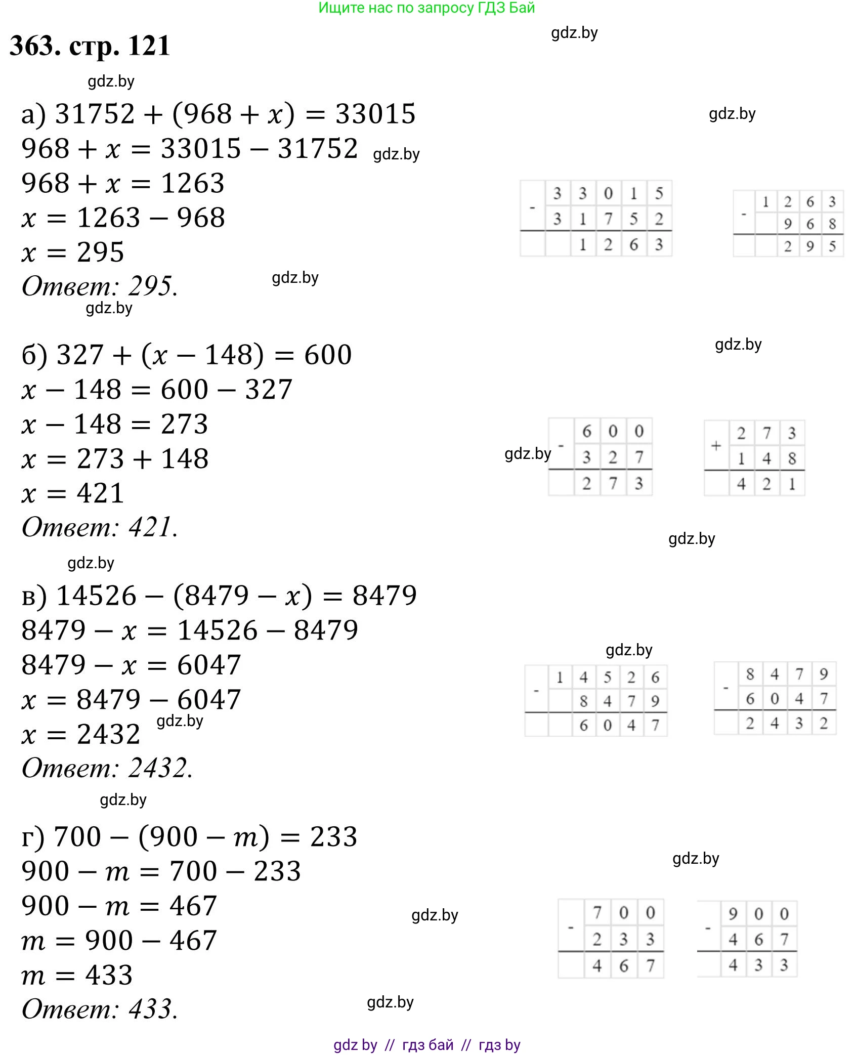 Математика, 5 класс Учебник, авторы: Герасимов Валерий Дмитриевич, Пирютко Ольга Николаевна, Лобанов Александр Павлович, издательство Адукацыя i выхаванне, Минск, 2025, белого цвета, Часть 1, страница 121, номер 363, Решение 2025