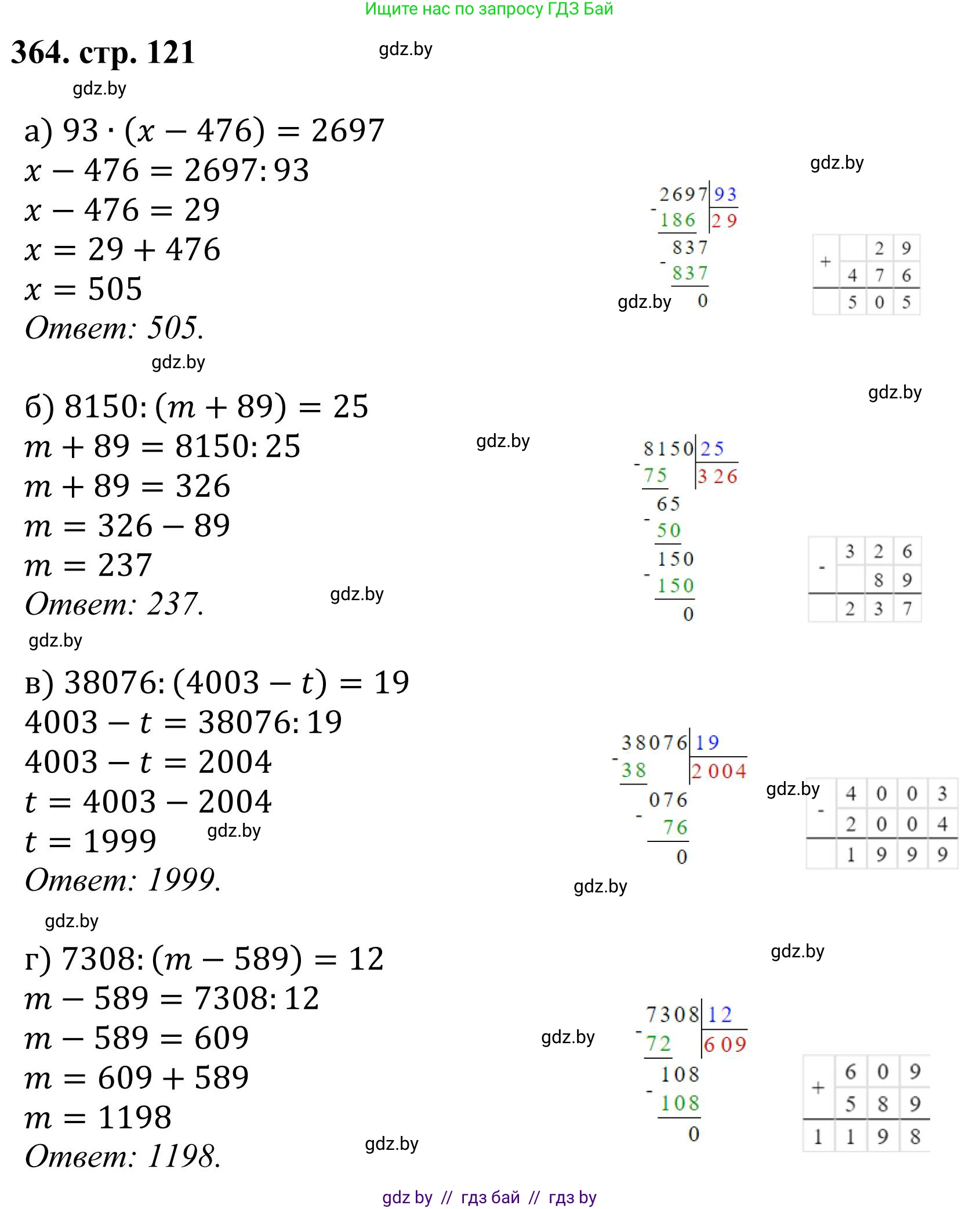 Математика, 5 класс Учебник, авторы: Герасимов Валерий Дмитриевич, Пирютко Ольга Николаевна, Лобанов Александр Павлович, издательство Адукацыя i выхаванне, Минск, 2025, белого цвета, Часть 1, страница 121, номер 364, Решение 2025