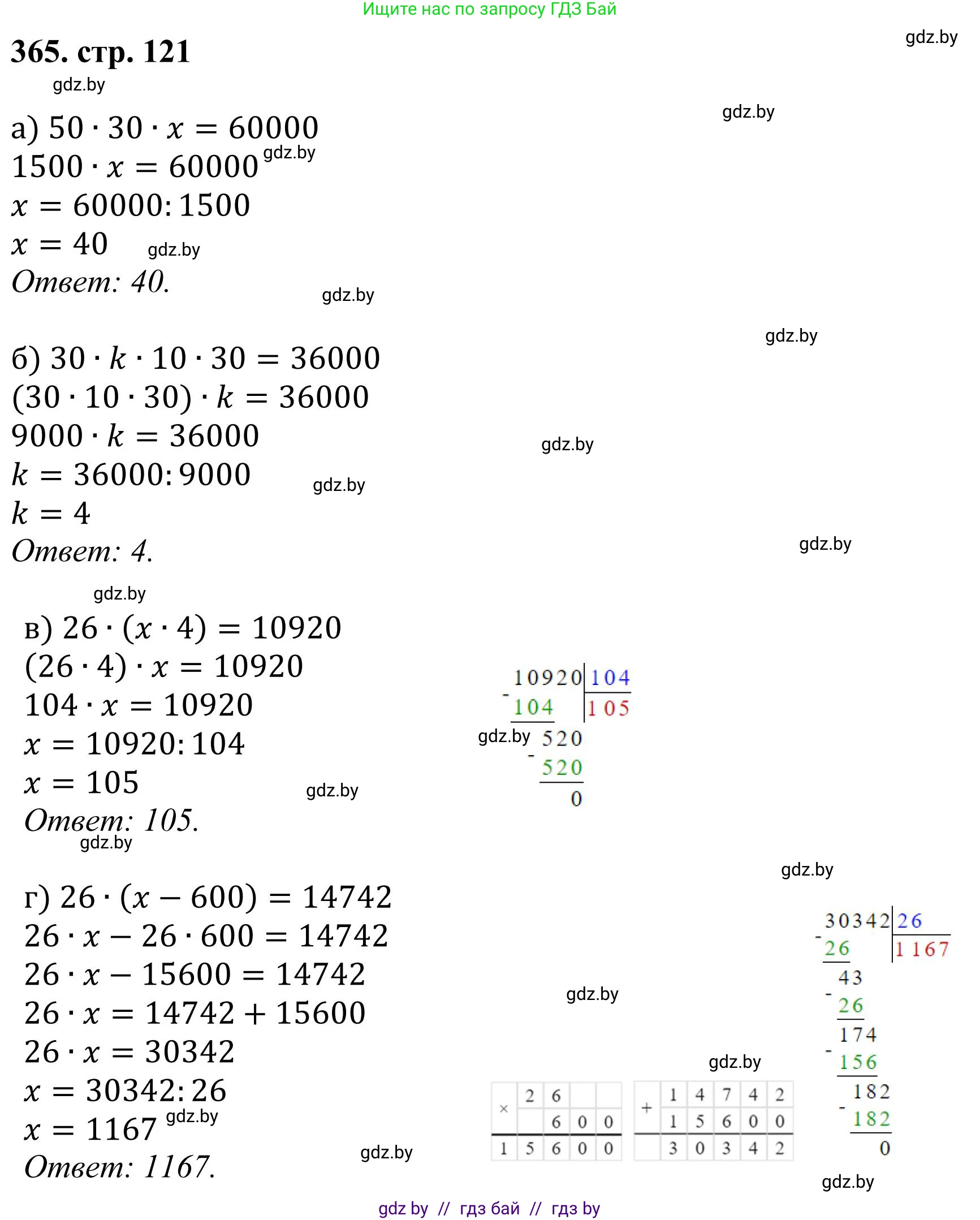 Математика, 5 класс Учебник, авторы: Герасимов Валерий Дмитриевич, Пирютко Ольга Николаевна, Лобанов Александр Павлович, издательство Адукацыя i выхаванне, Минск, 2025, белого цвета, Часть 1, страница 121, номер 365, Решение 2025