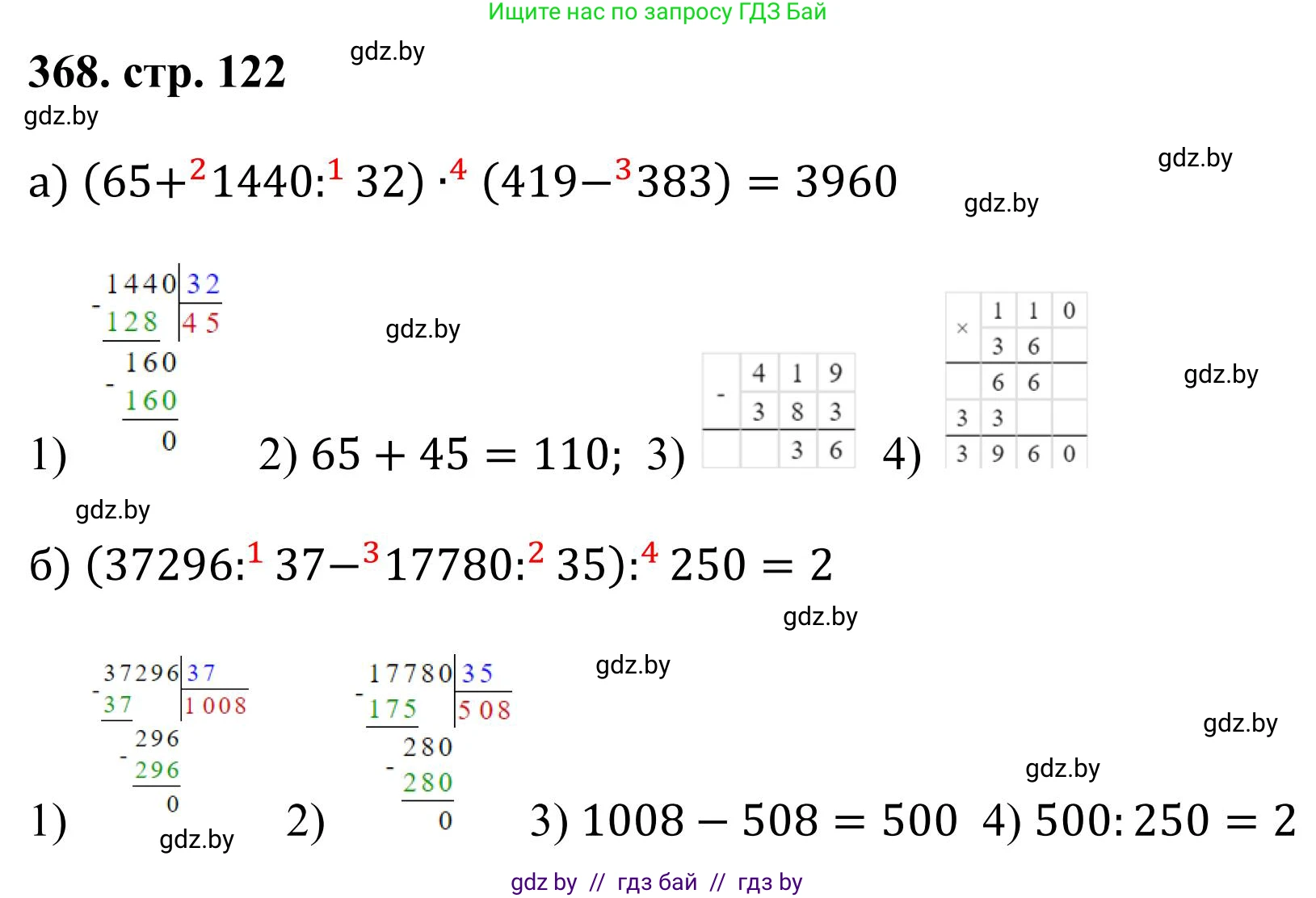 Математика, 5 класс Учебник, авторы: Герасимов Валерий Дмитриевич, Пирютко Ольга Николаевна, Лобанов Александр Павлович, издательство Адукацыя i выхаванне, Минск, 2025, белого цвета, Часть 1, страница 122, номер 368, Решение 2025