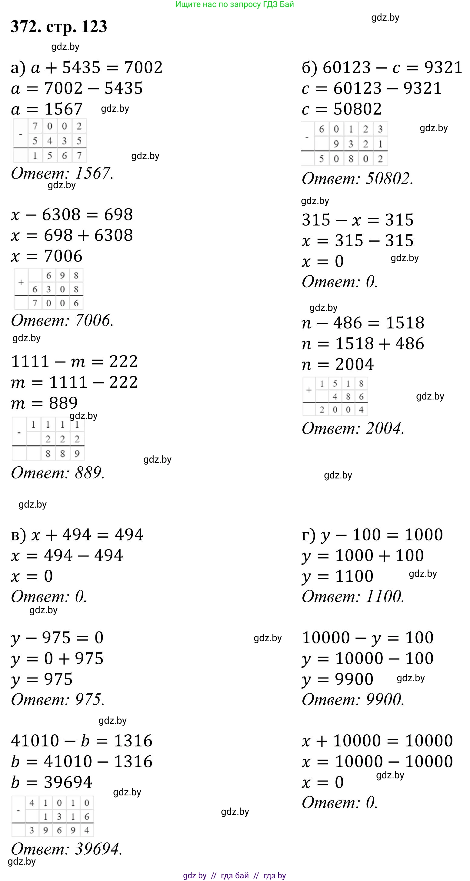 Математика, 5 класс Учебник, авторы: Герасимов Валерий Дмитриевич, Пирютко Ольга Николаевна, Лобанов Александр Павлович, издательство Адукацыя i выхаванне, Минск, 2025, белого цвета, Часть 1, страница 123, номер 372, Решение 2025