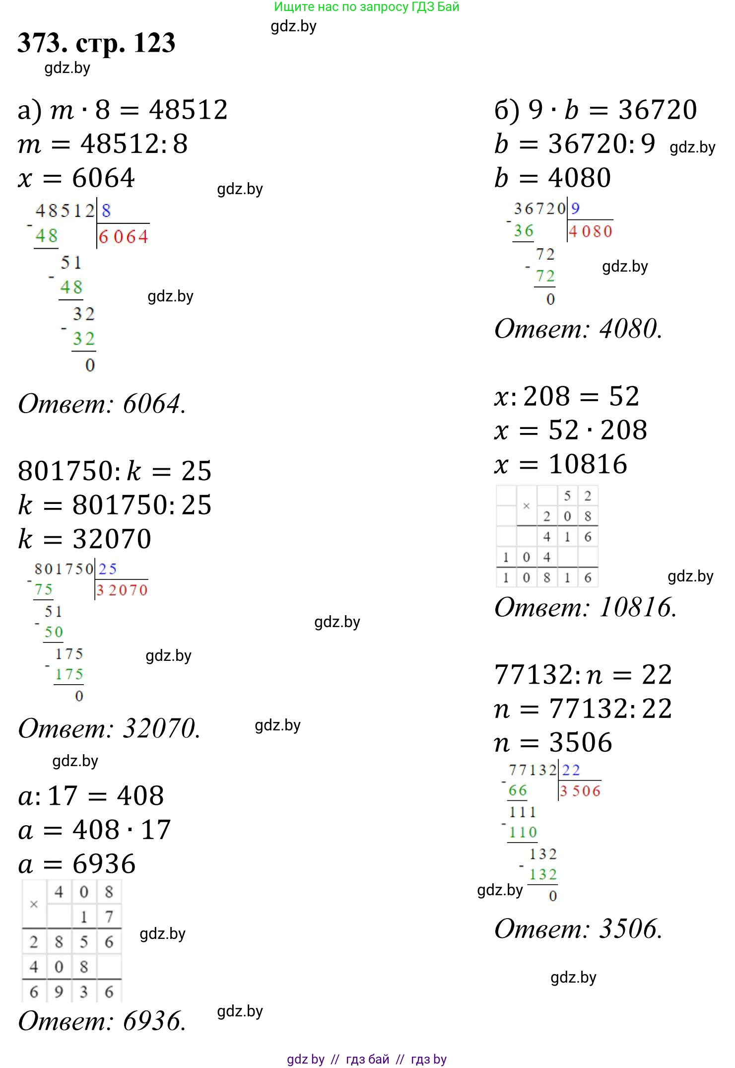 Математика, 5 класс Учебник, авторы: Герасимов Валерий Дмитриевич, Пирютко Ольга Николаевна, Лобанов Александр Павлович, издательство Адукацыя i выхаванне, Минск, 2025, белого цвета, Часть 1, страница 123, номер 373, Решение 2025