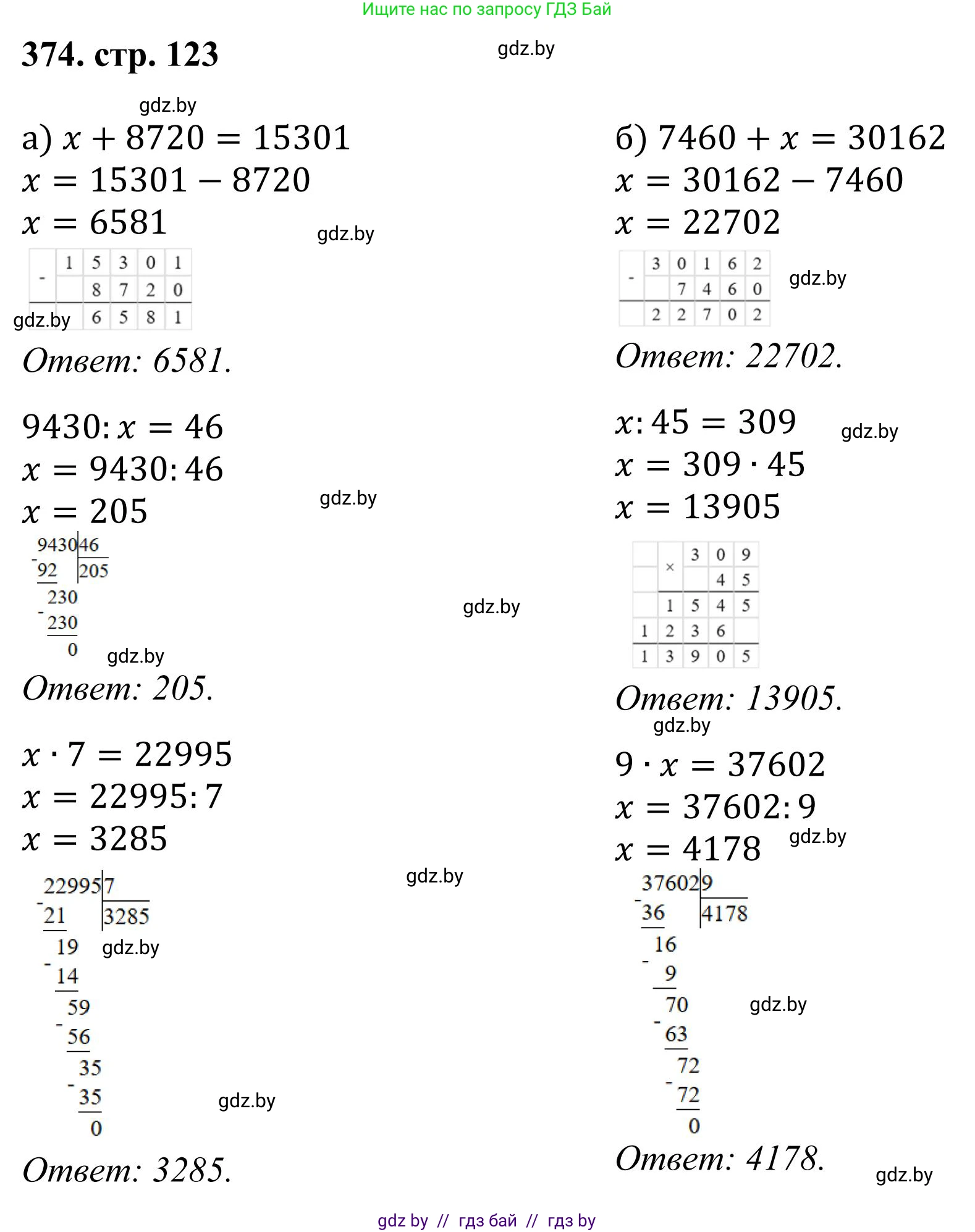 Математика, 5 класс Учебник, авторы: Герасимов Валерий Дмитриевич, Пирютко Ольга Николаевна, Лобанов Александр Павлович, издательство Адукацыя i выхаванне, Минск, 2025, белого цвета, Часть 1, страница 123, номер 374, Решение 2025