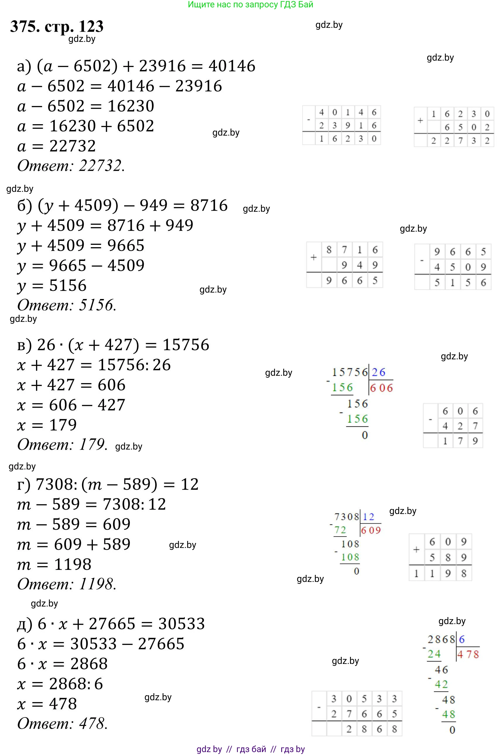 Математика, 5 класс Учебник, авторы: Герасимов Валерий Дмитриевич, Пирютко Ольга Николаевна, Лобанов Александр Павлович, издательство Адукацыя i выхаванне, Минск, 2025, белого цвета, Часть 1, страница 123, номер 375, Решение 2025