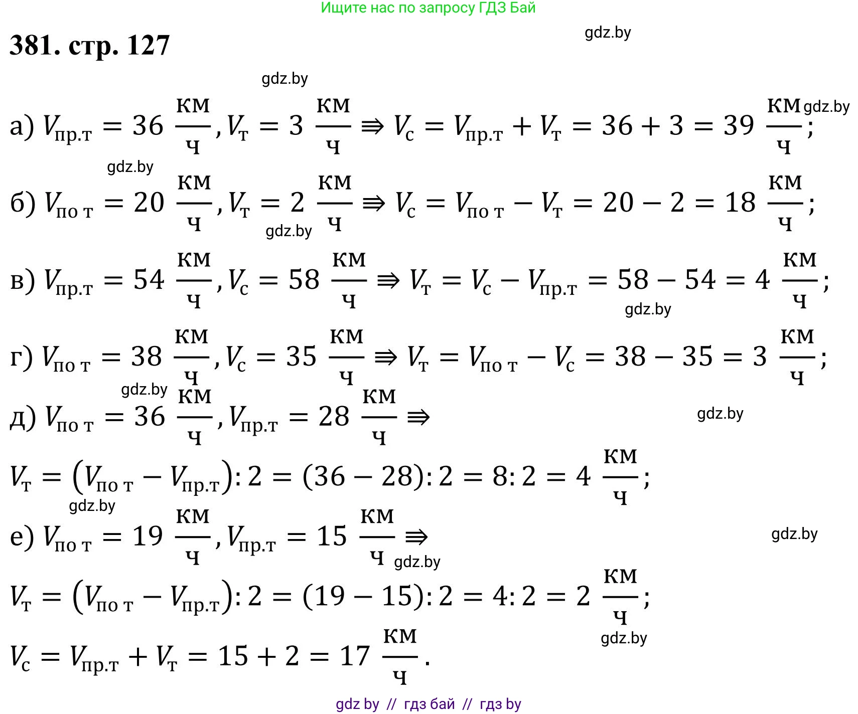 Математика, 5 класс Учебник, авторы: Герасимов Валерий Дмитриевич, Пирютко Ольга Николаевна, Лобанов Александр Павлович, издательство Адукацыя i выхаванне, Минск, 2025, белого цвета, Часть 1, страница 127, номер 381, Решение 2025