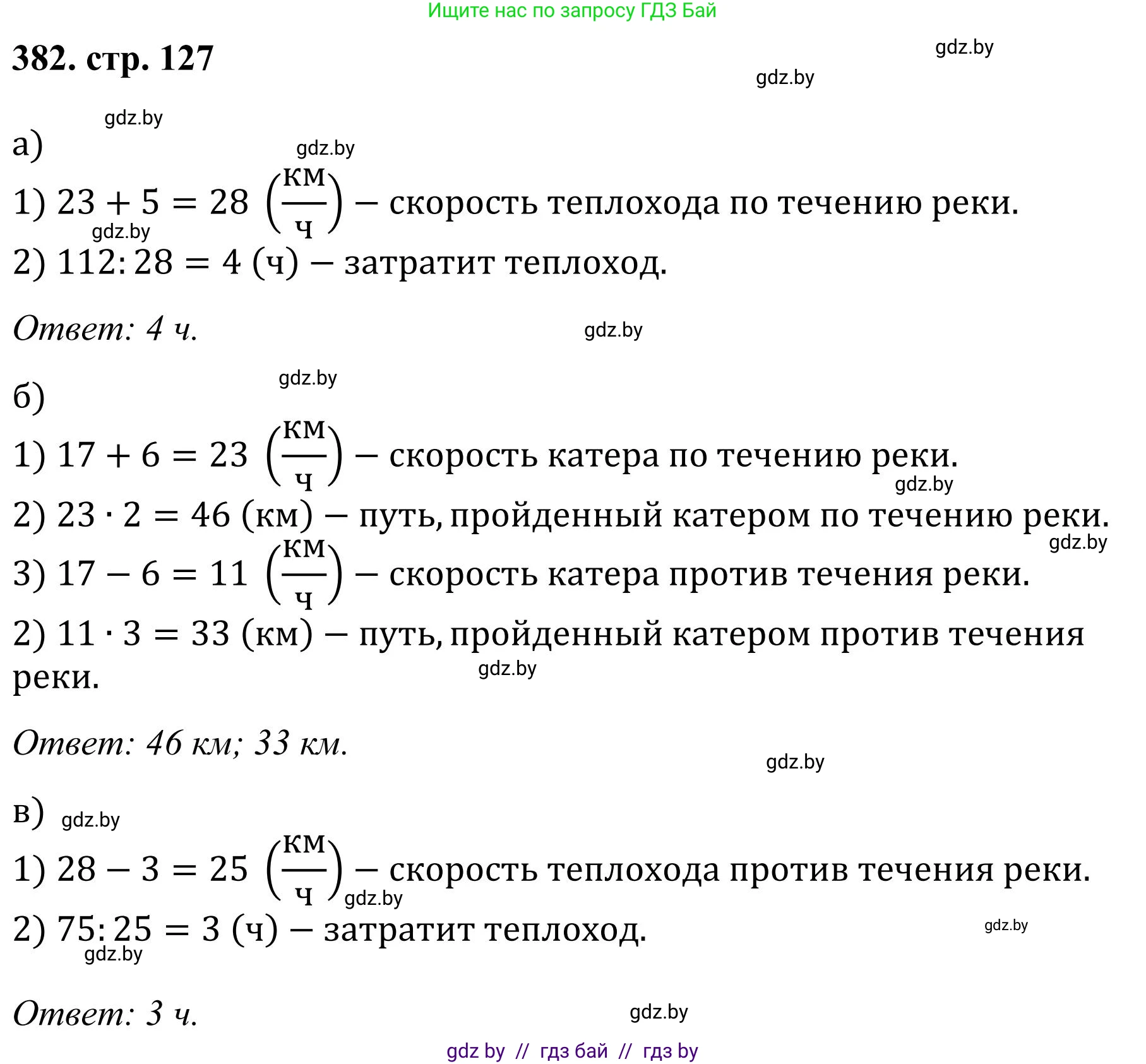 Математика, 5 класс Учебник, авторы: Герасимов Валерий Дмитриевич, Пирютко Ольга Николаевна, Лобанов Александр Павлович, издательство Адукацыя i выхаванне, Минск, 2025, белого цвета, Часть 1, страница 127, номер 382, Решение 2025