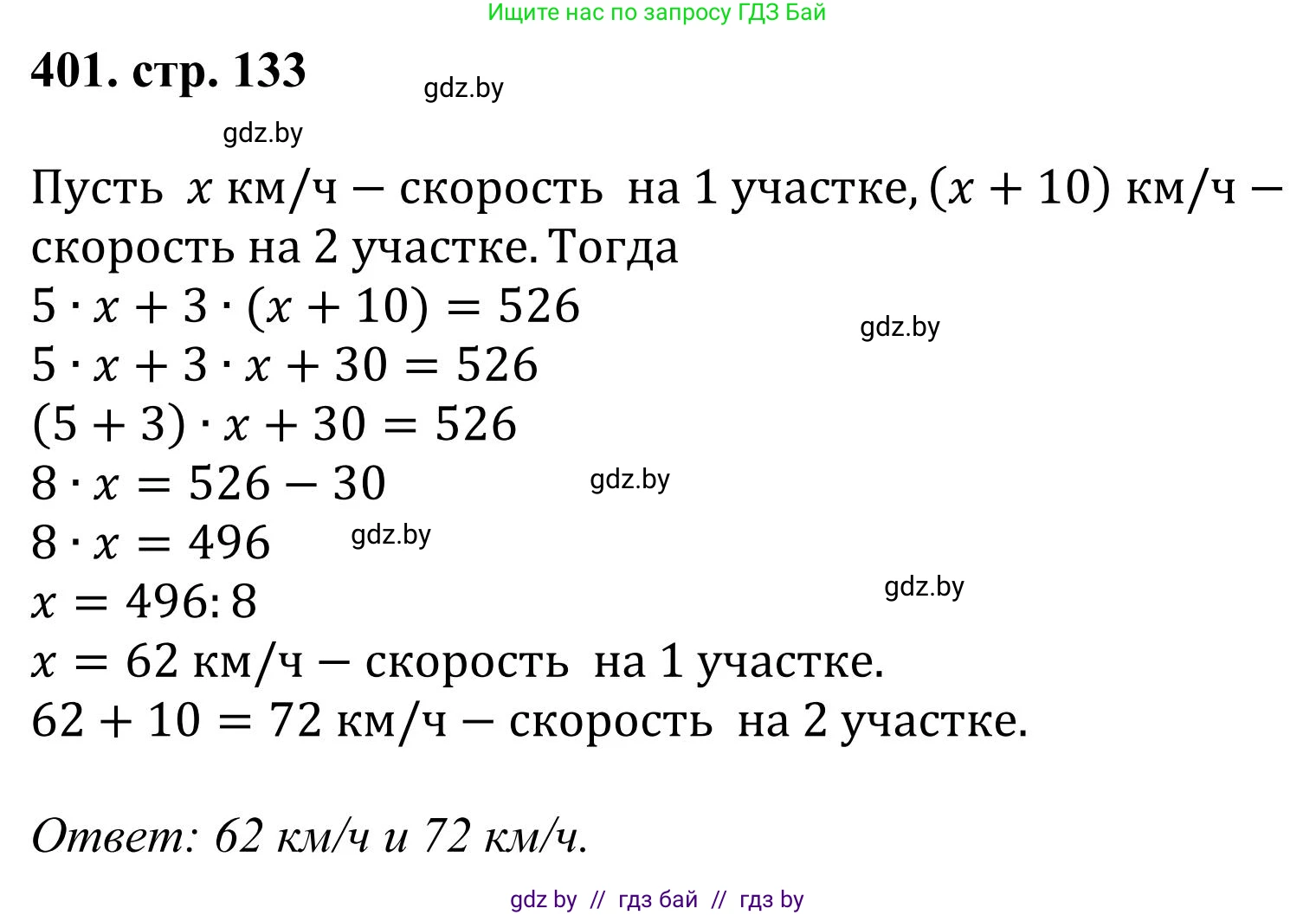 Математика, 5 класс Учебник, авторы: Герасимов Валерий Дмитриевич, Пирютко Ольга Николаевна, Лобанов Александр Павлович, издательство Адукацыя i выхаванне, Минск, 2025, белого цвета, Часть 1, страница 133, номер 401, Решение 2025