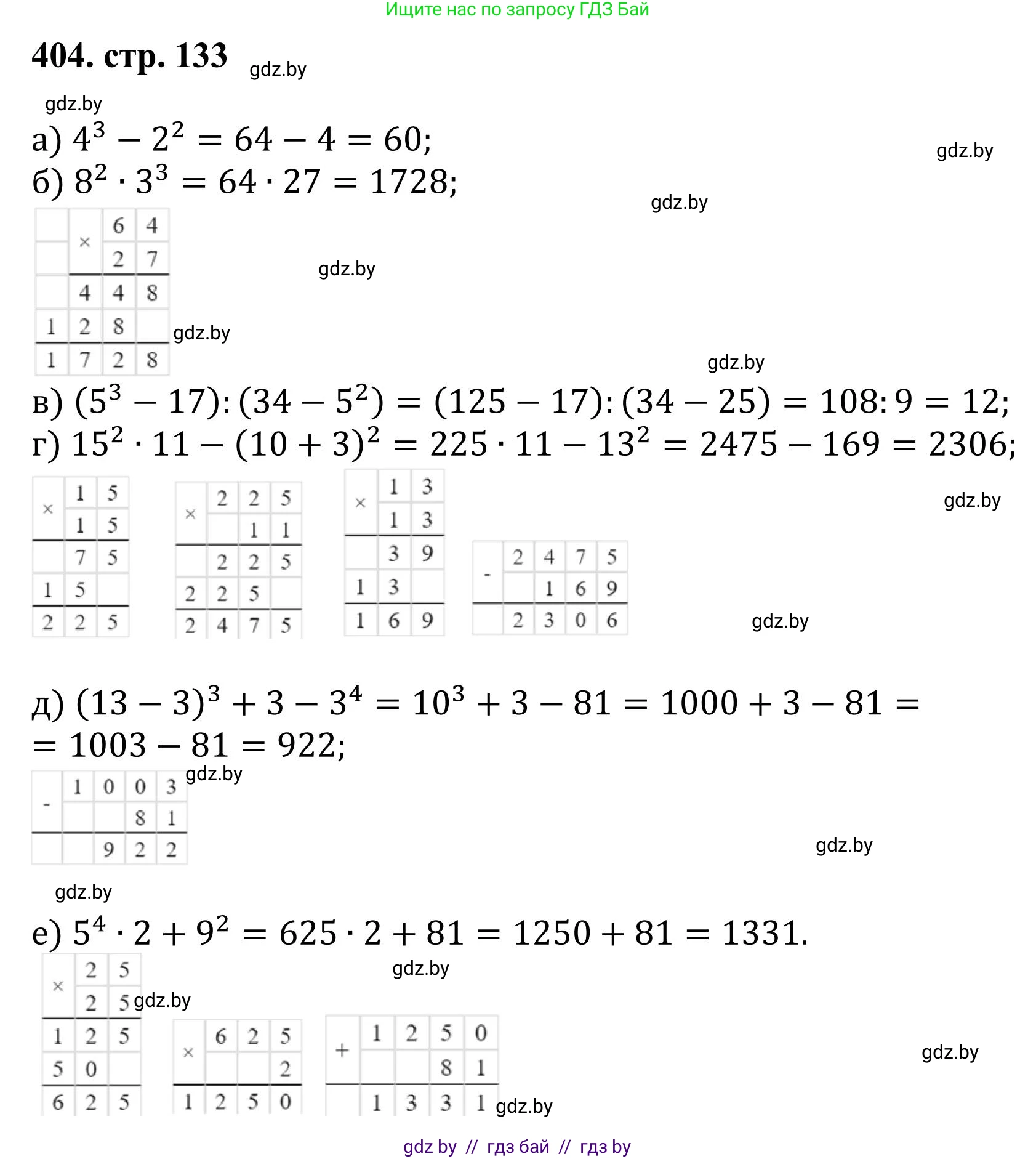 Математика, 5 класс Учебник, авторы: Герасимов Валерий Дмитриевич, Пирютко Ольга Николаевна, Лобанов Александр Павлович, издательство Адукацыя i выхаванне, Минск, 2025, белого цвета, Часть 1, страница 133, номер 404, Решение 2025