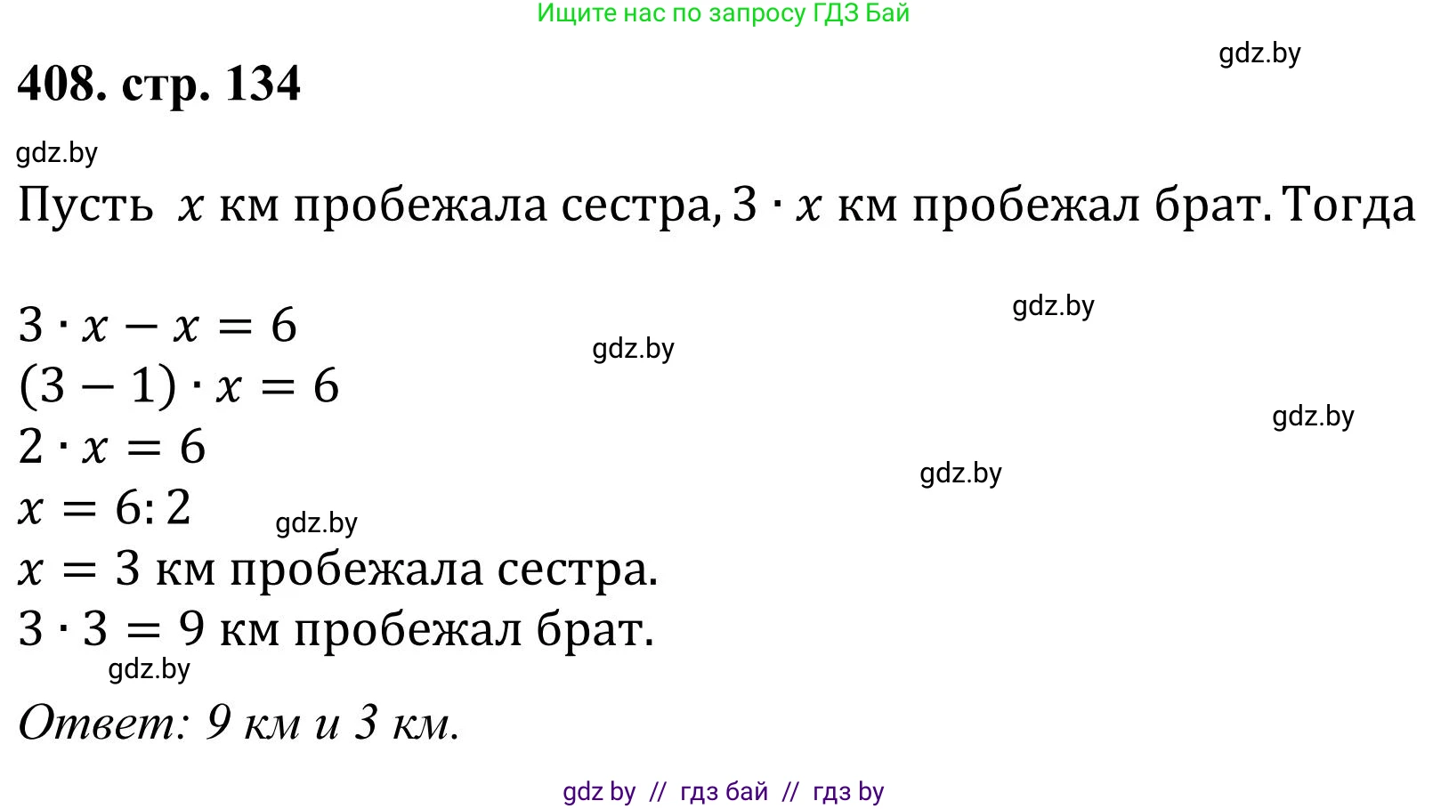 Математика, 5 класс Учебник, авторы: Герасимов Валерий Дмитриевич, Пирютко Ольга Николаевна, Лобанов Александр Павлович, издательство Адукацыя i выхаванне, Минск, 2025, белого цвета, Часть 1, страница 134, номер 408, Решение 2025