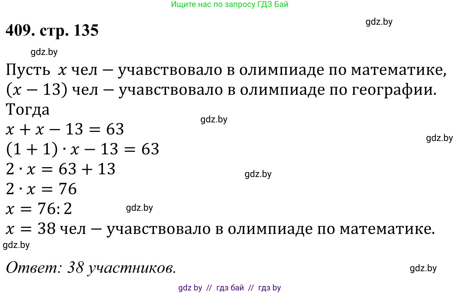 Математика, 5 класс Учебник, авторы: Герасимов Валерий Дмитриевич, Пирютко Ольга Николаевна, Лобанов Александр Павлович, издательство Адукацыя i выхаванне, Минск, 2025, белого цвета, Часть 1, страница 135, номер 409, Решение 2025
