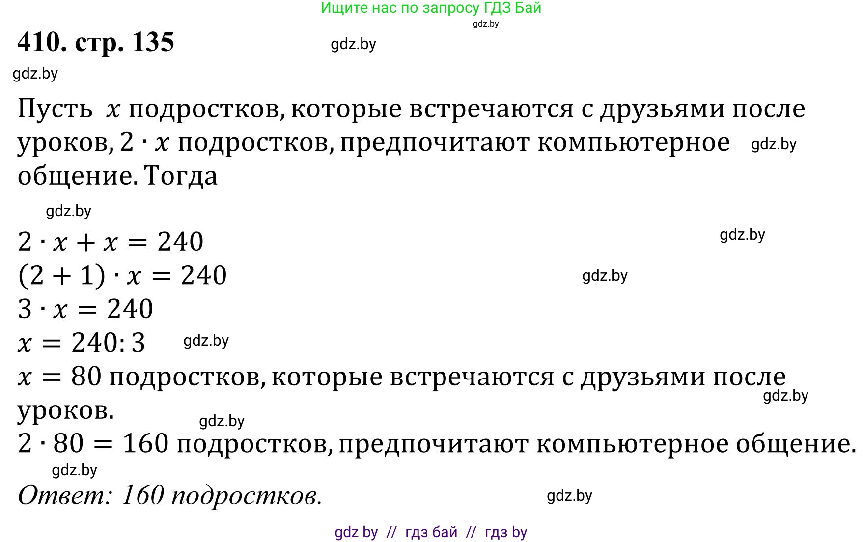 Математика, 5 класс Учебник, авторы: Герасимов Валерий Дмитриевич, Пирютко Ольга Николаевна, Лобанов Александр Павлович, издательство Адукацыя i выхаванне, Минск, 2025, белого цвета, Часть 1, страница 135, номер 410, Решение 2025
