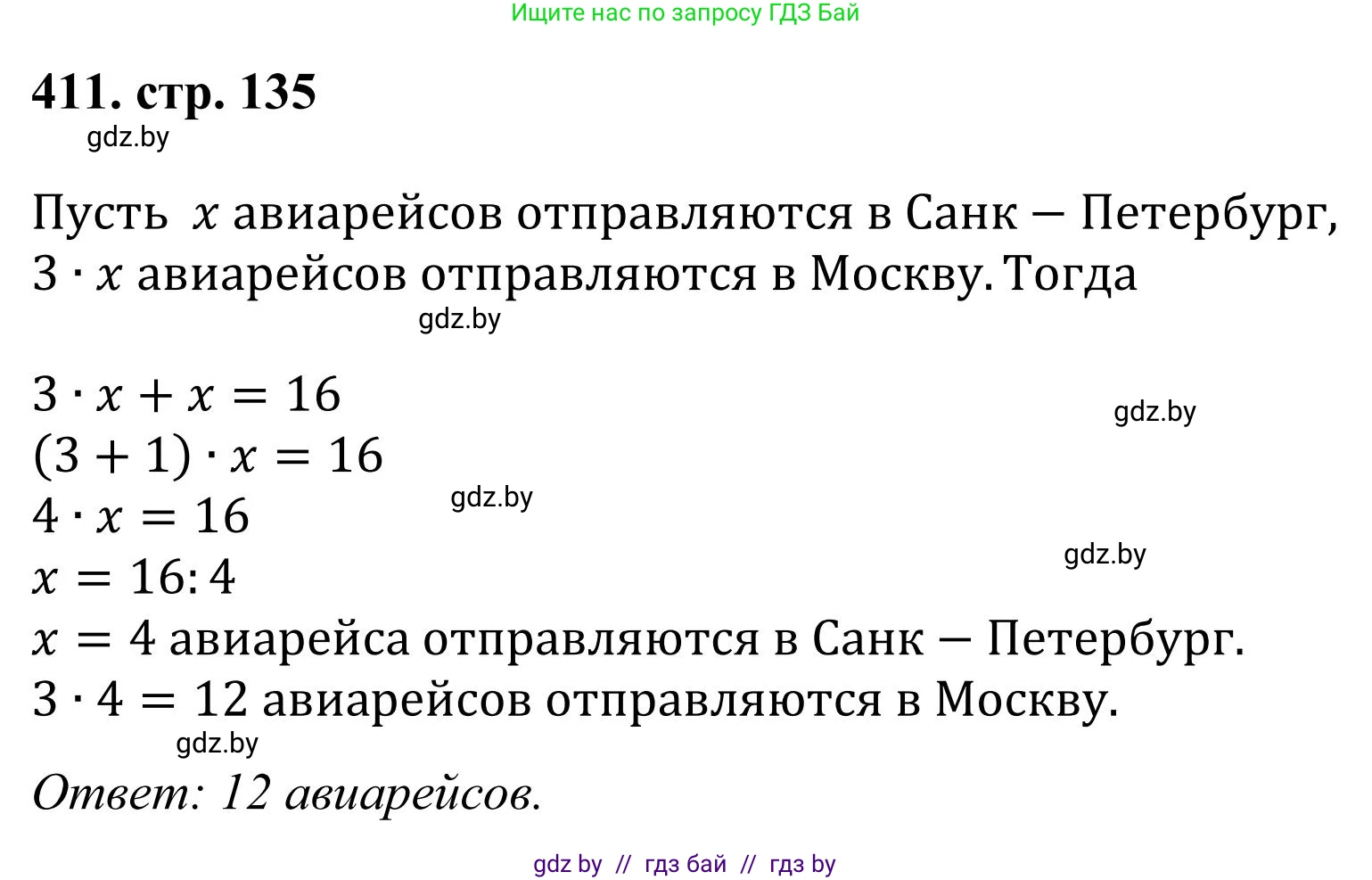 Математика, 5 класс Учебник, авторы: Герасимов Валерий Дмитриевич, Пирютко Ольга Николаевна, Лобанов Александр Павлович, издательство Адукацыя i выхаванне, Минск, 2025, белого цвета, Часть 1, страница 135, номер 411, Решение 2025