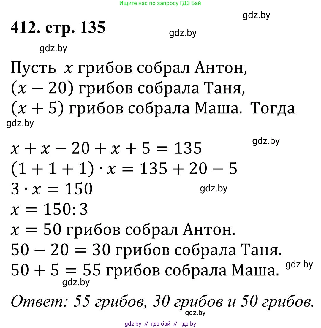Математика, 5 класс Учебник, авторы: Герасимов Валерий Дмитриевич, Пирютко Ольга Николаевна, Лобанов Александр Павлович, издательство Адукацыя i выхаванне, Минск, 2025, белого цвета, Часть 1, страница 135, номер 412, Решение 2025